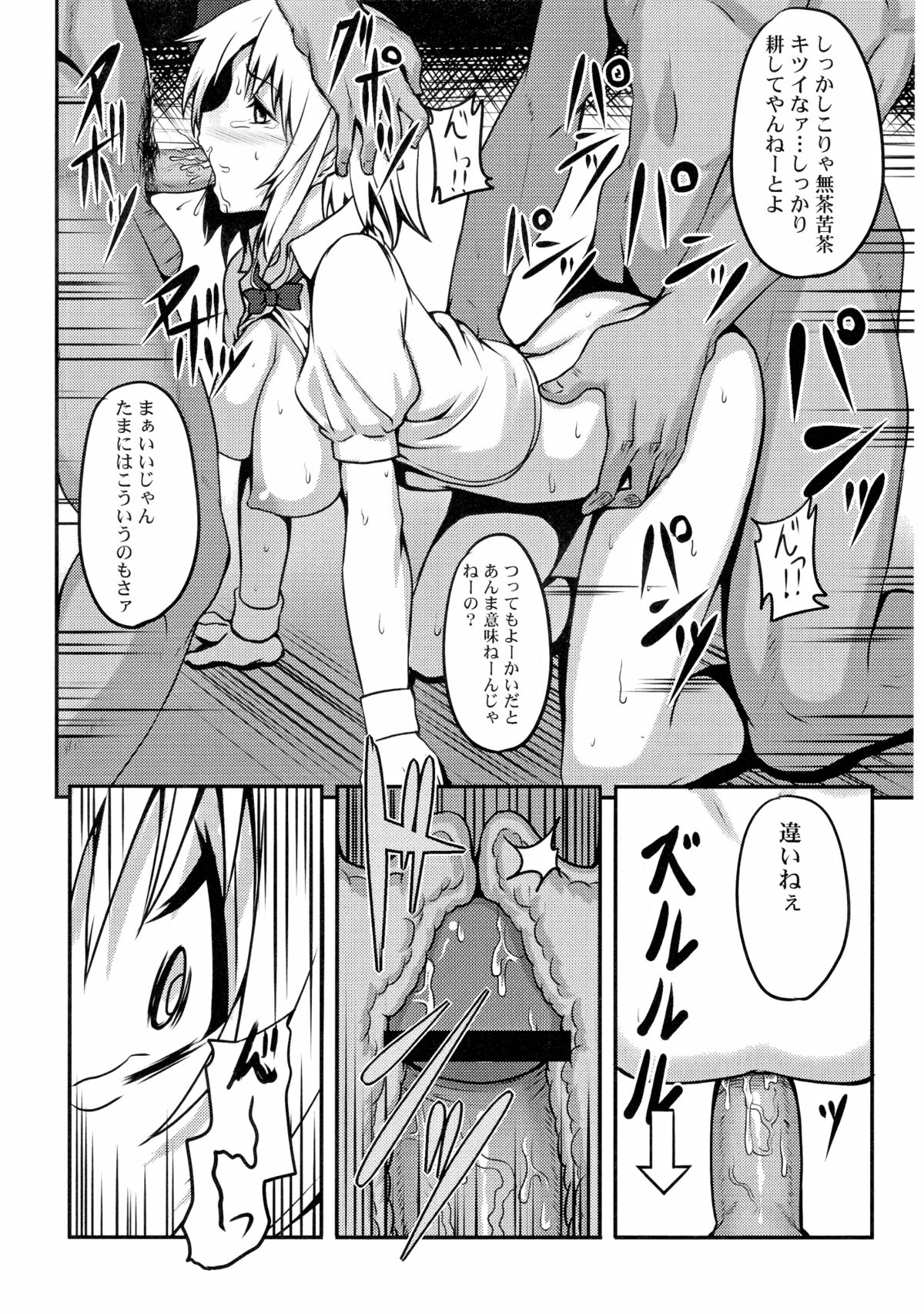 (C78) [Avion Village (Johnny)] Shigyaku Gensoukyou -Konpaku Youmu- (Touhou Project) page 11 full