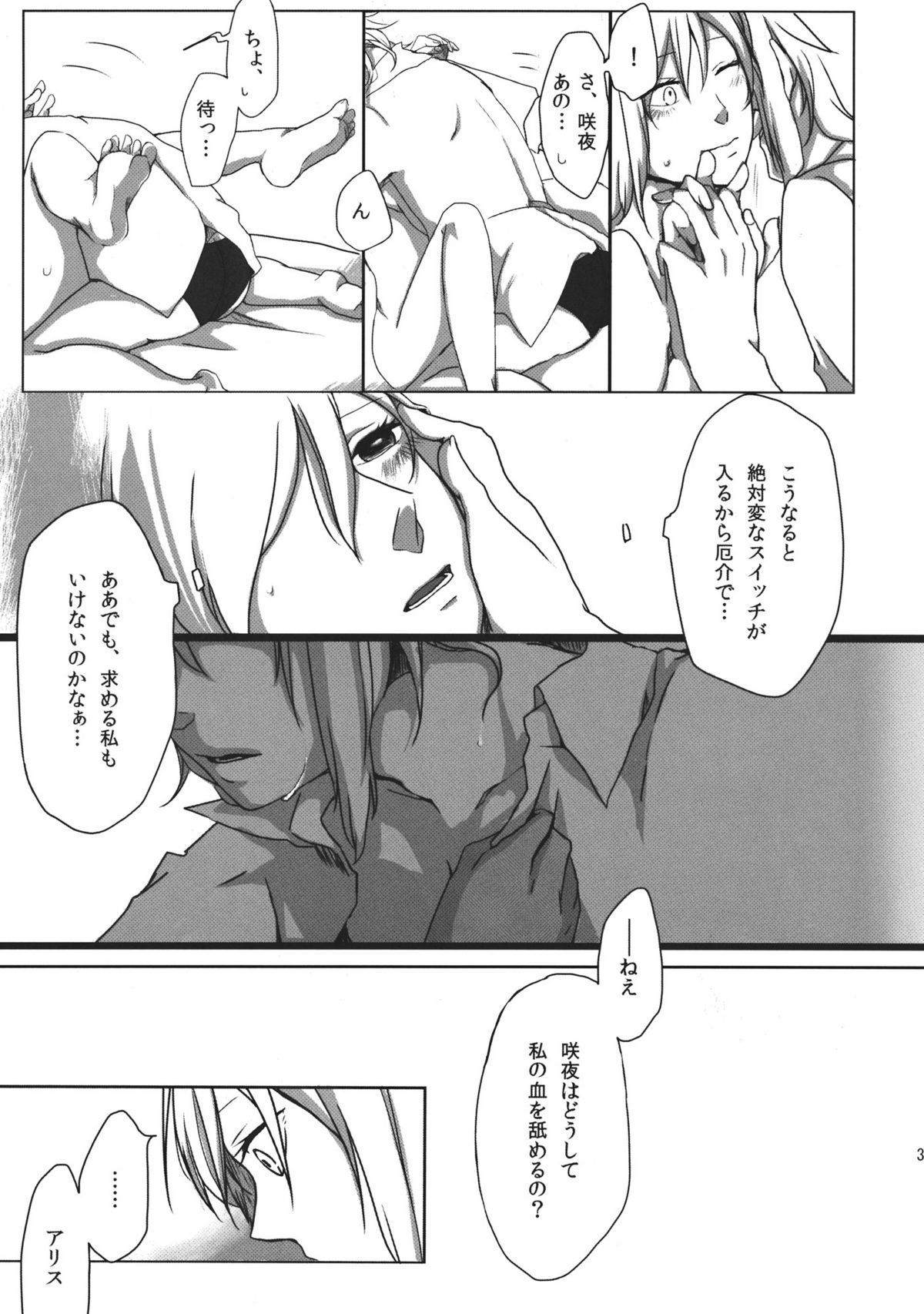 (Reitaisai SP2) [Tatakai no Kiseki (Senyuu)] oo Play ga Mitaindesu!! (Touhou Project) page 31 full