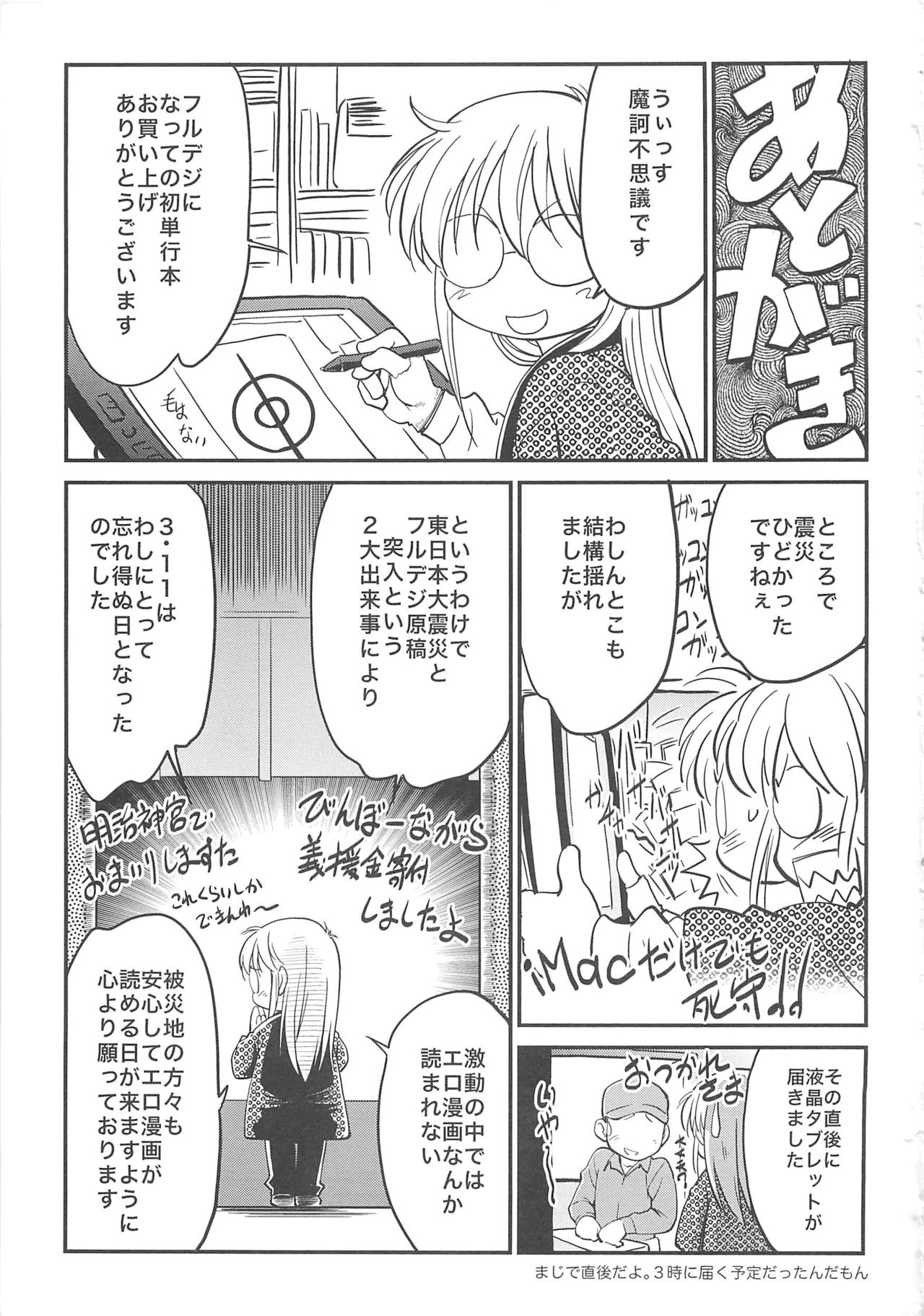 [Maka Fushigi] JS Kikaku - JS Standards [Chinese] page 202 full