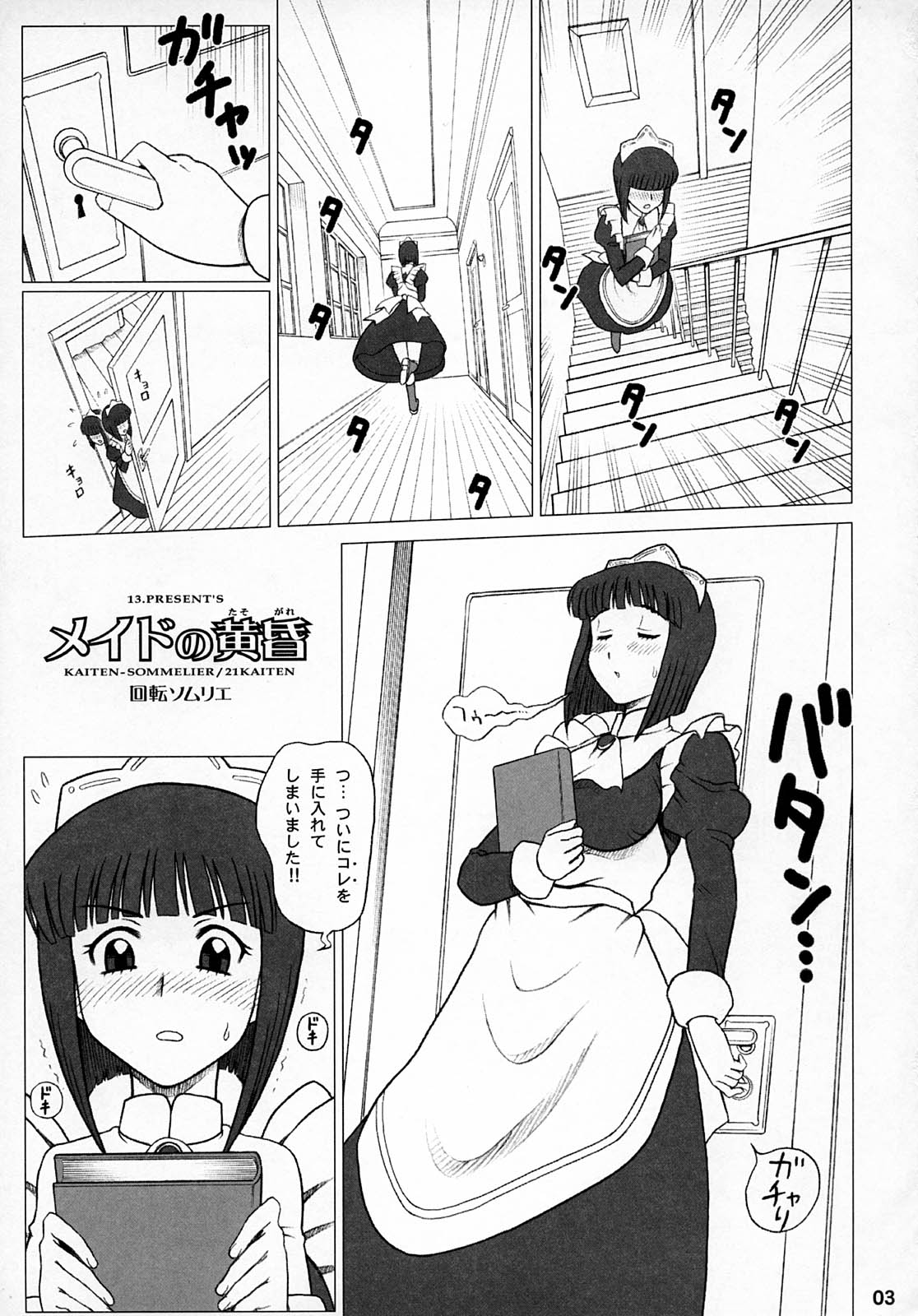 (C75) [Kaiten Sommelier (13.)] 21Kaiten - Maid no Tasogare (Zero no Tsukaima) page 2 full
