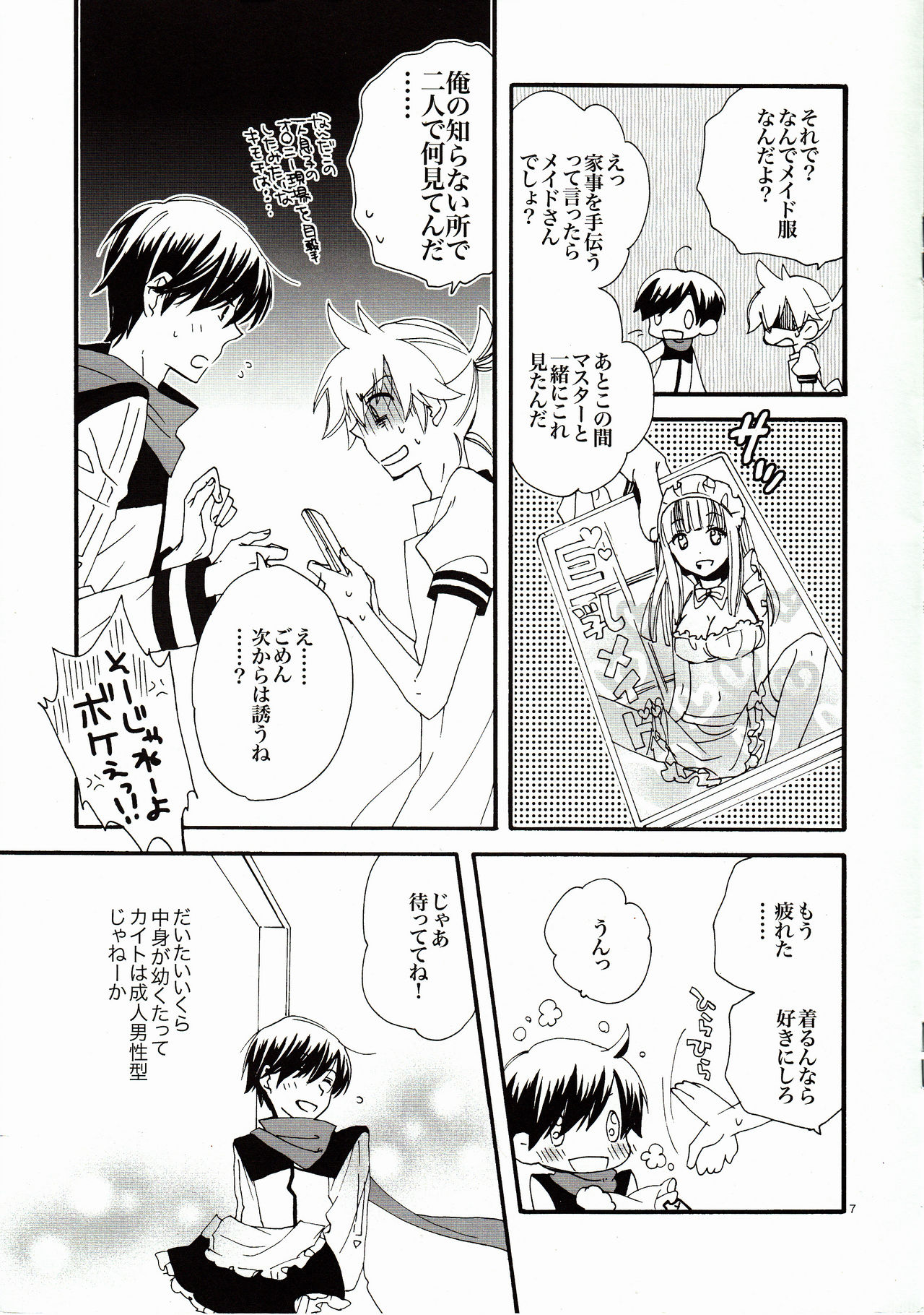 (SUPER20) [U.ZOO (Yuzucky)] Goshujin-sama to Yobe! (VOCALOID) page 7 full