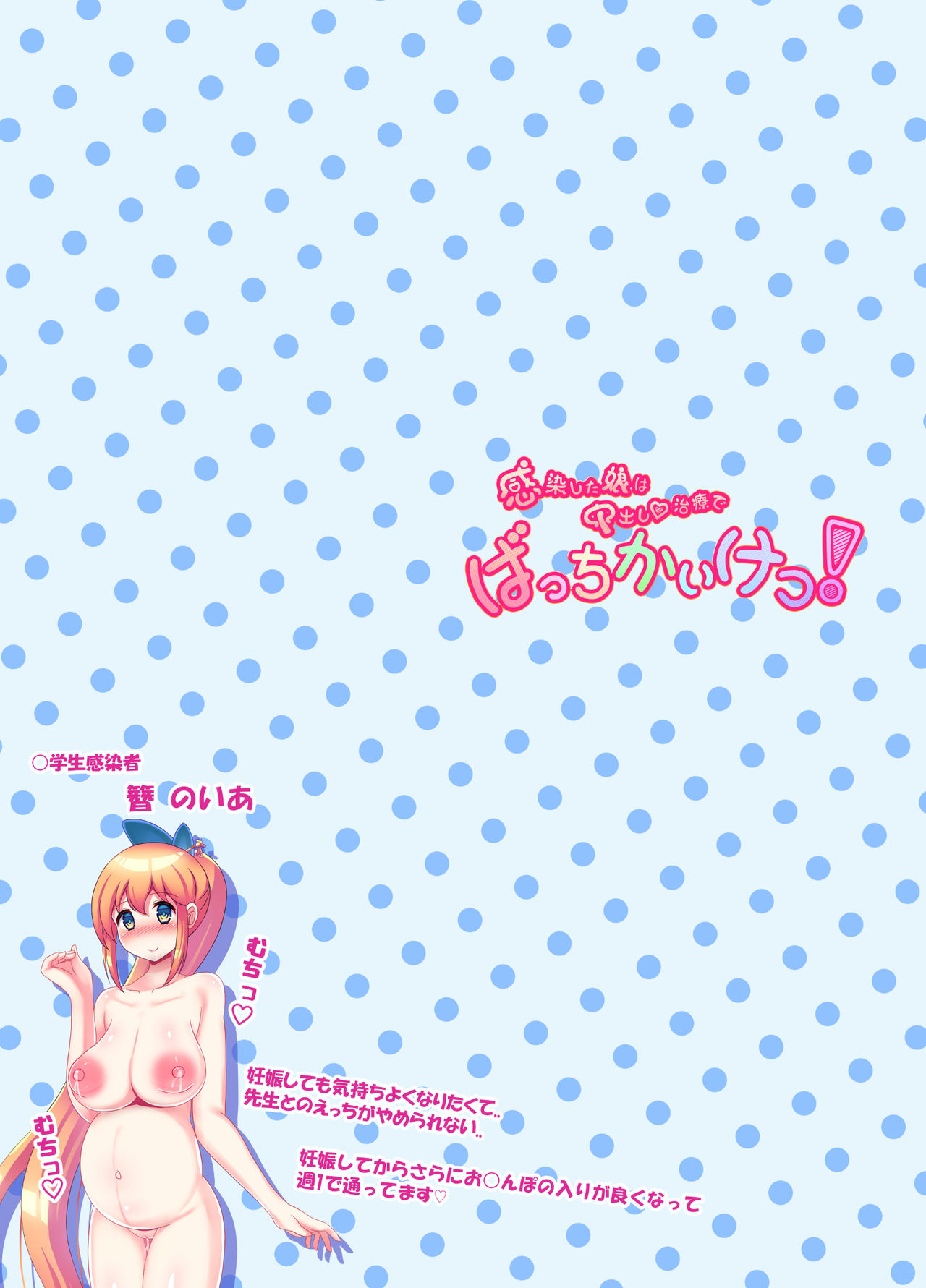 [Nyancorogashi (TUTUSAKU)] Kansen Shita Musume wa Nakadashi Chiryou de Bacchi Kaiketsu! page 30 full
