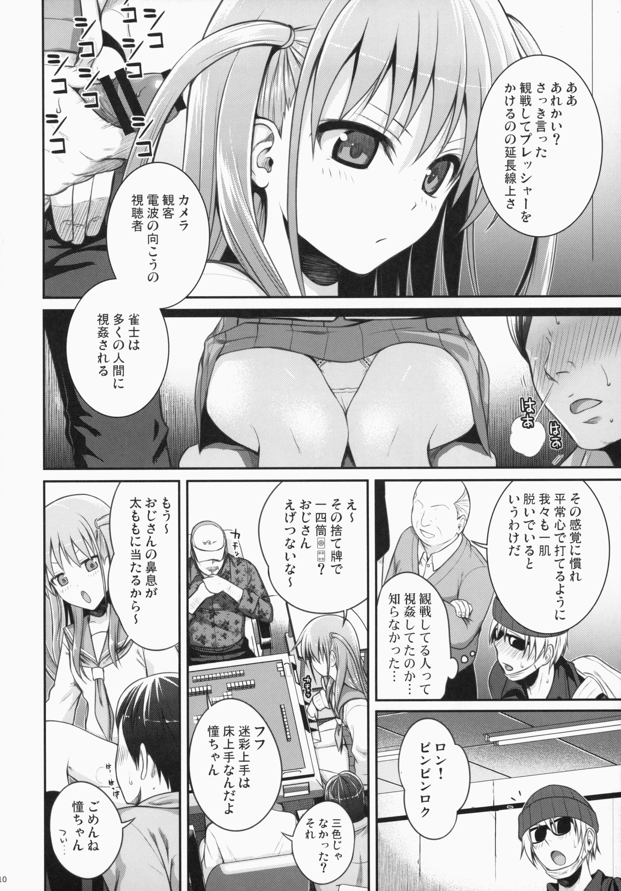 (C87) [40010 1-GO (40010Prototype)] Akochan Watching Club (Saki) page 10 full