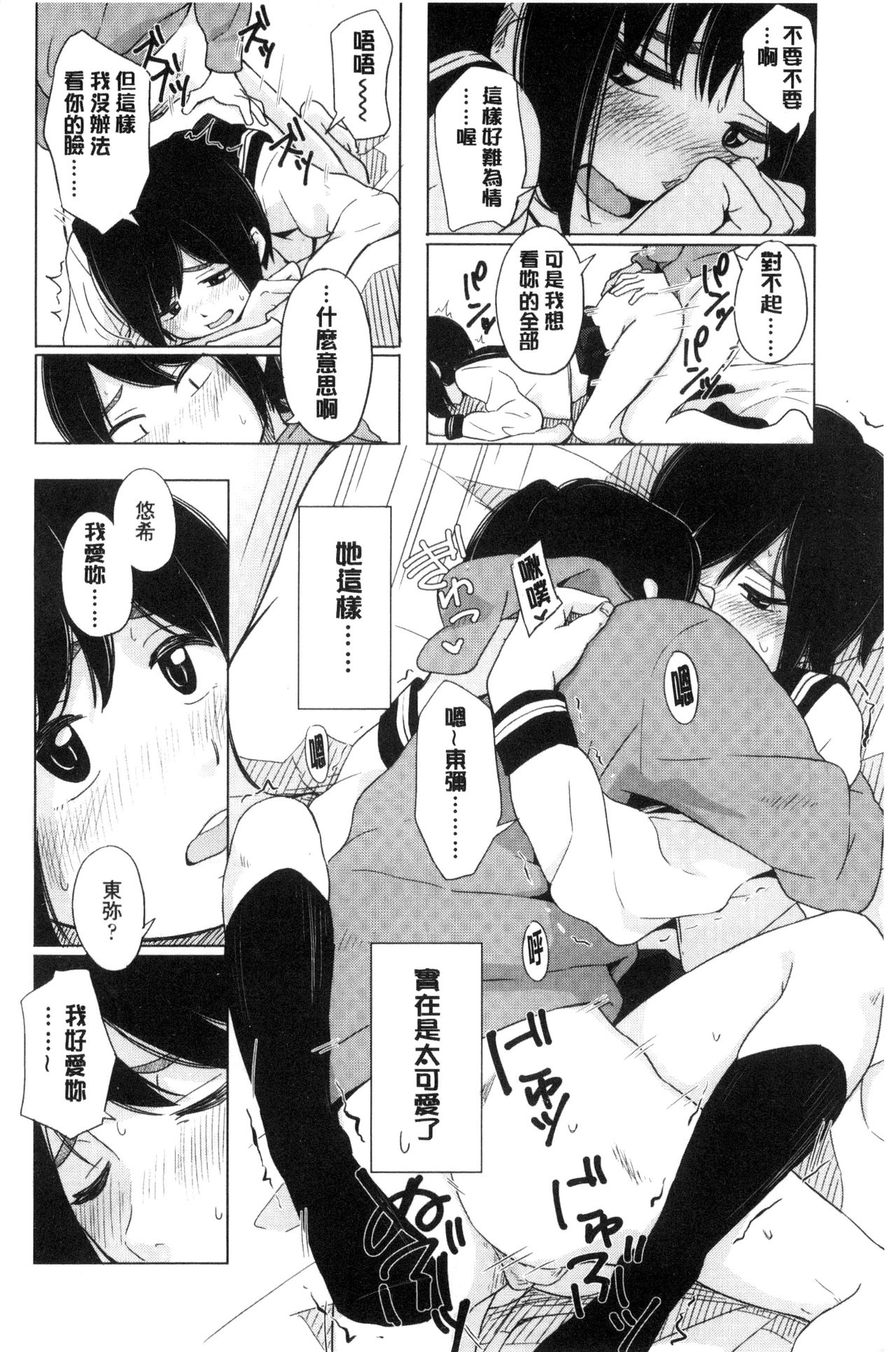 [Kiiroi Tamago] Koe o Kikasete [Chinese] page 21 full