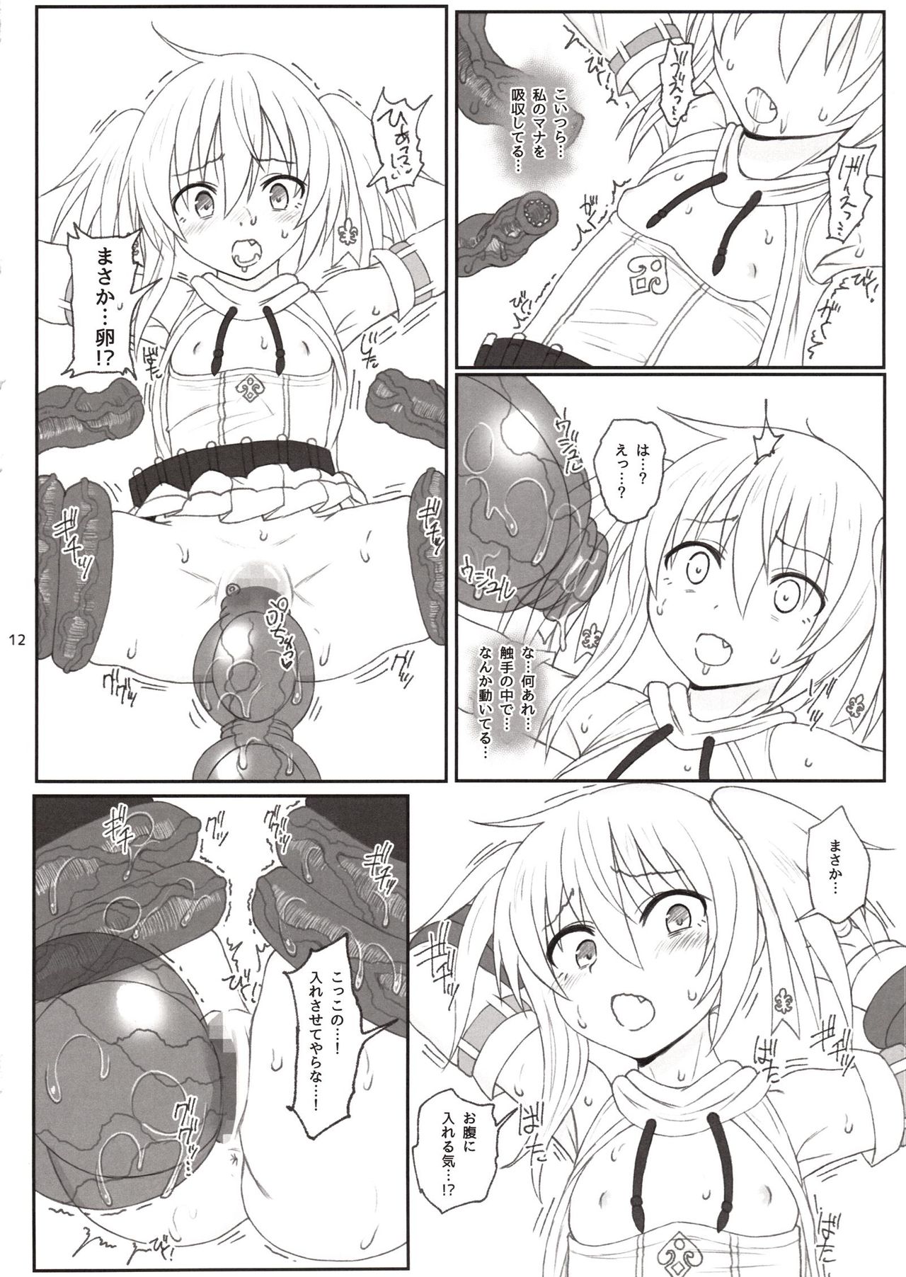 (C94) [HAMMER_HEAD (Makabe Gorou)] Mahoushoujo Airi vs Zettai Tanetsuke suru Shokushu page 11 full