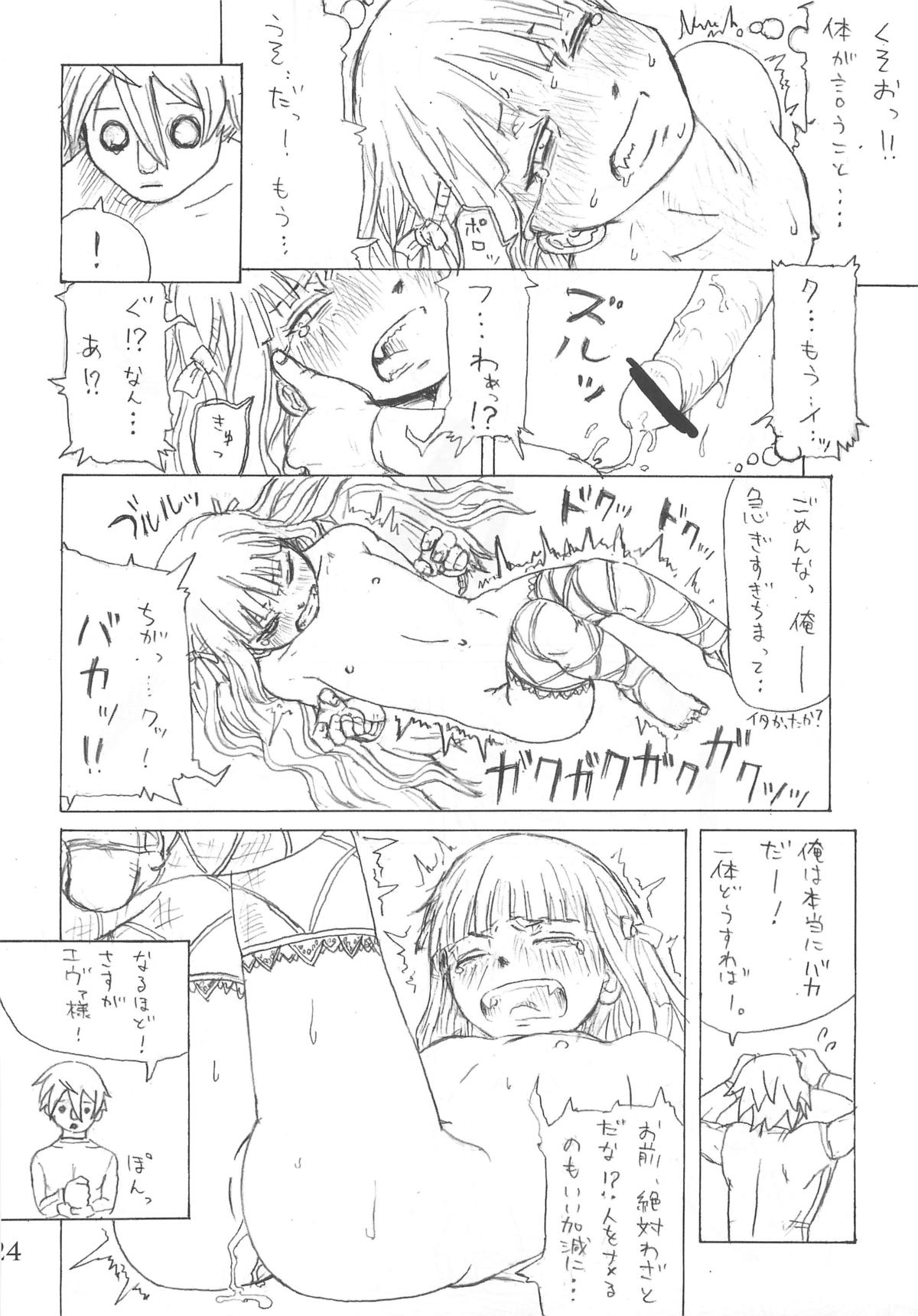 [Hanikamu Ryodan, TEAM GIPS (goro)] Evangelical Encount! (Mahou Sensei Negima) page 24 full