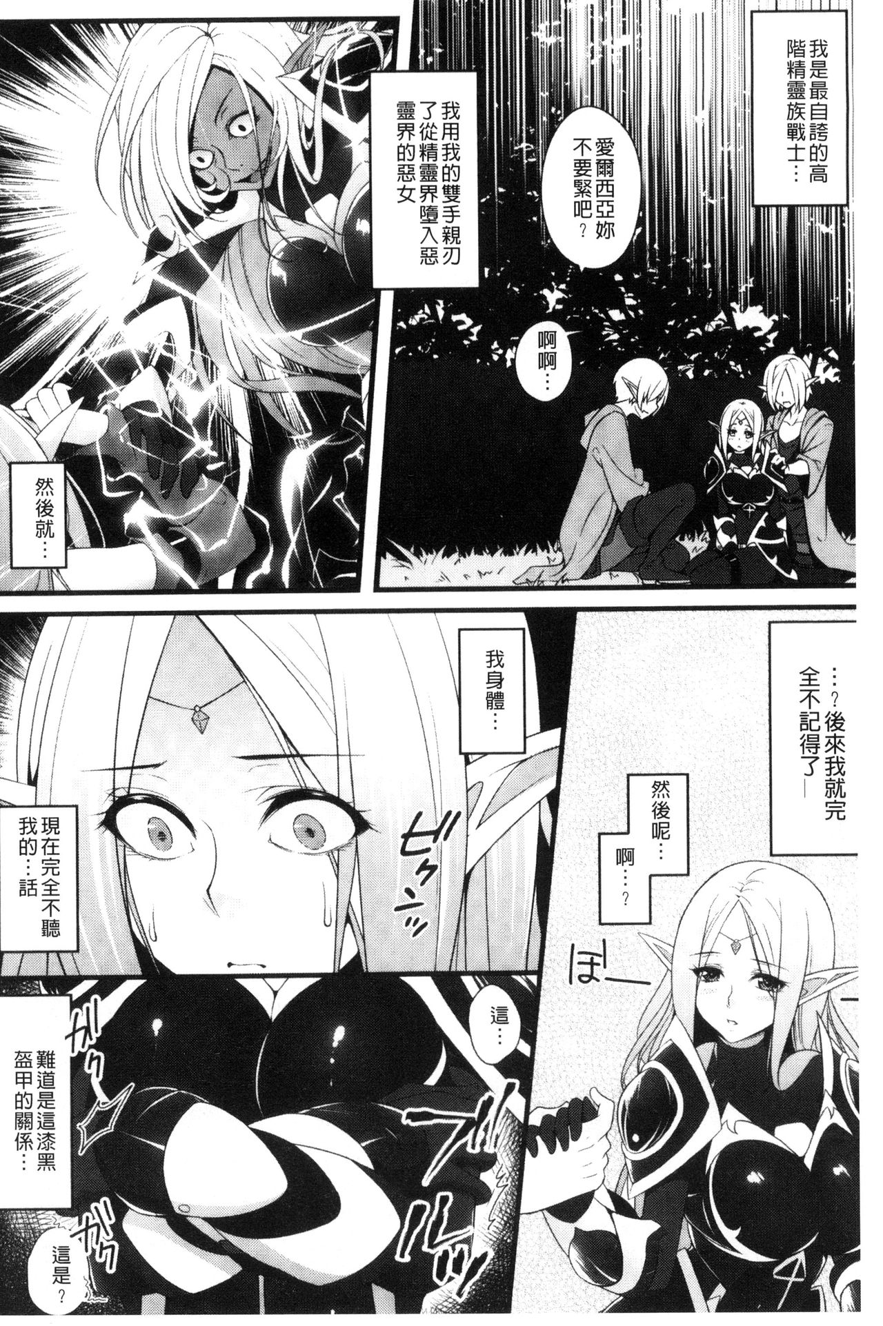 [Kazumu] Ochite Okasarete Mawasarete [Chinese] page 7 full