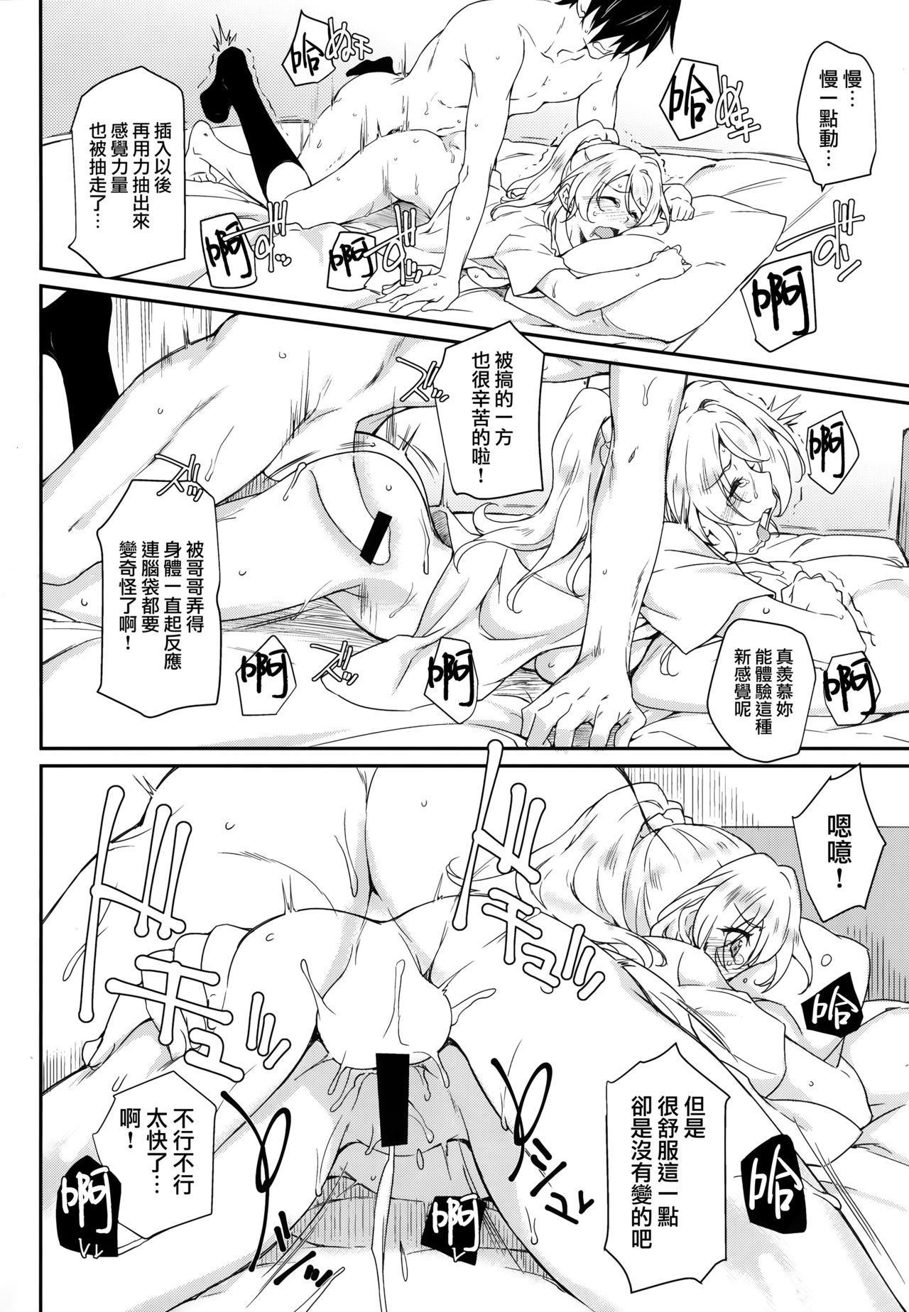 (C94) [Heaven's Gate (Andou Tomoya)] Erochika Go (Love Live!) [Chines] [Angiris Council漢化组] page 19 full
