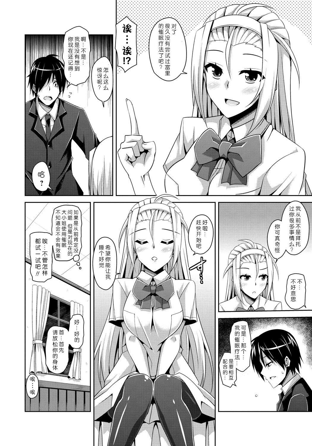 [Nikusoukyuu.] Ojou-sama o Saiminjutsu de Erodere ni? (Saiin Seifuku Shojo) [Chinese] [Menethil个人汉化] [Digital] page 6 full