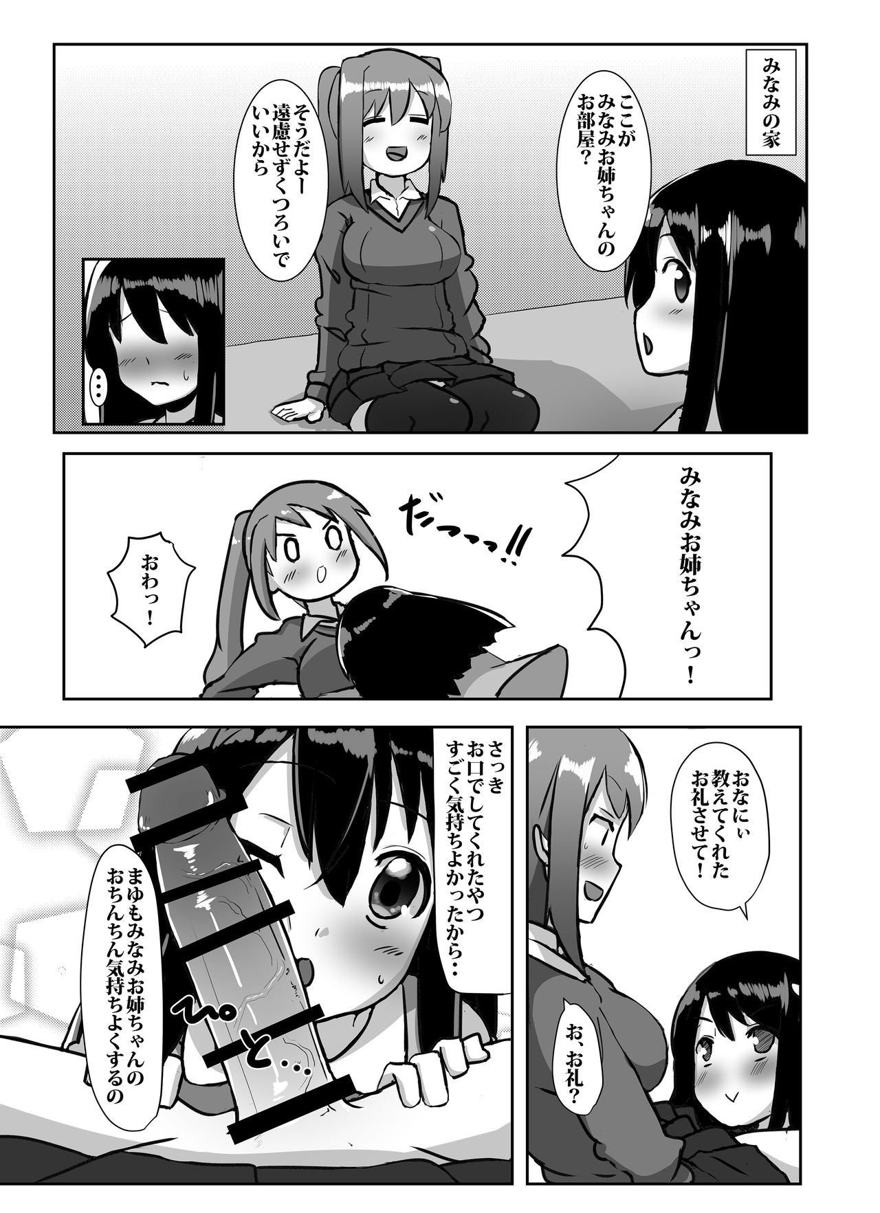 [Kosuko Teikoku (Sella)] Futanari Musume ga Deattara 2 [Digital] page 14 full