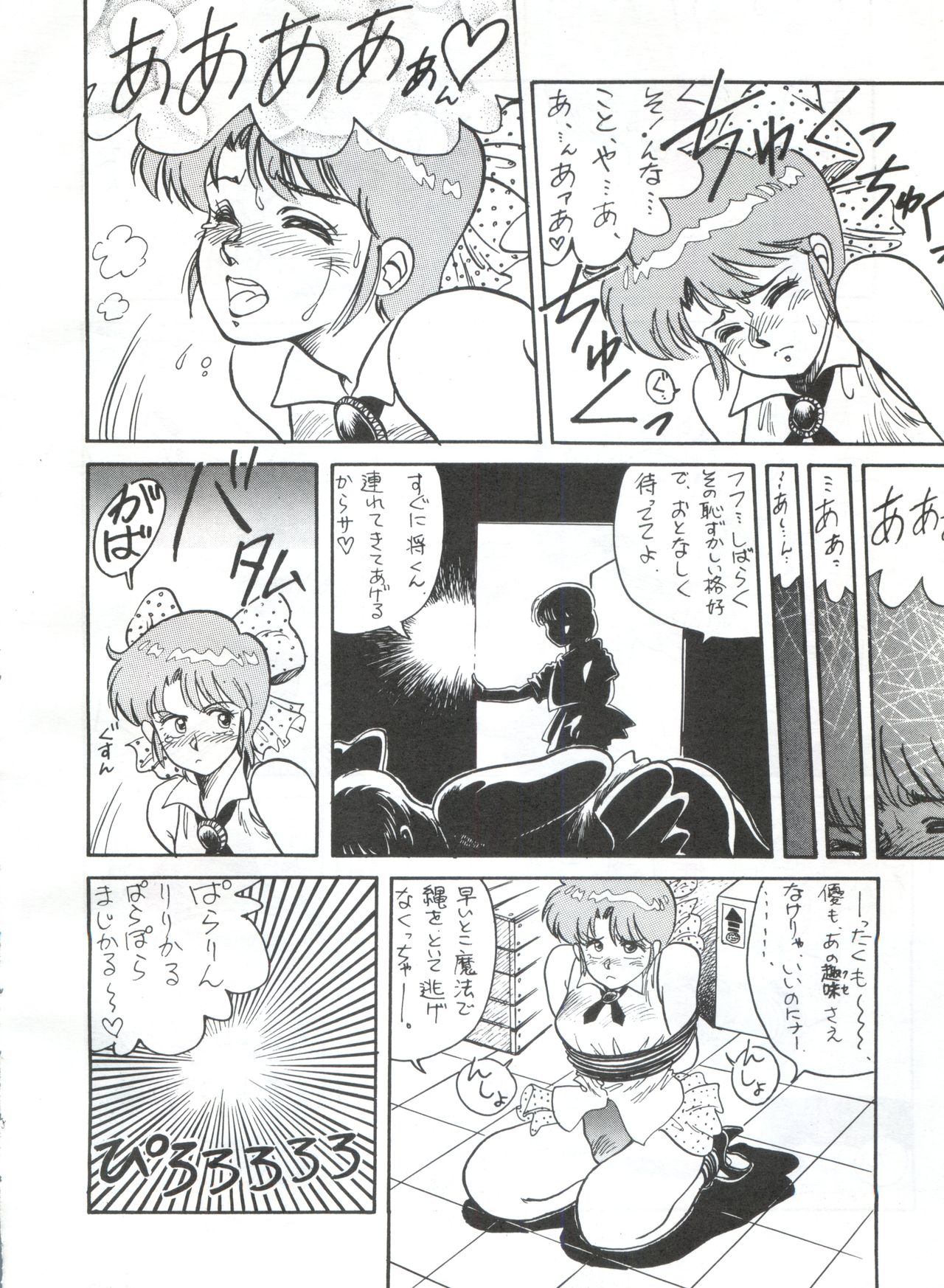 [フィリピアナ本舗 (よろず)] 突発病付美少女本 (Creamy Mami, Magical Emi) page 8 full