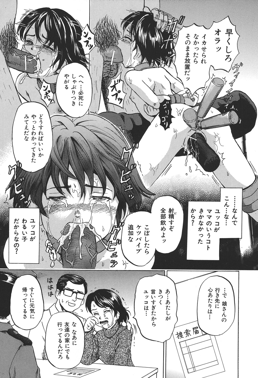 [Anthology] COMIC Dorei Shijou Vol. 01 - The Slave Market page 20 full