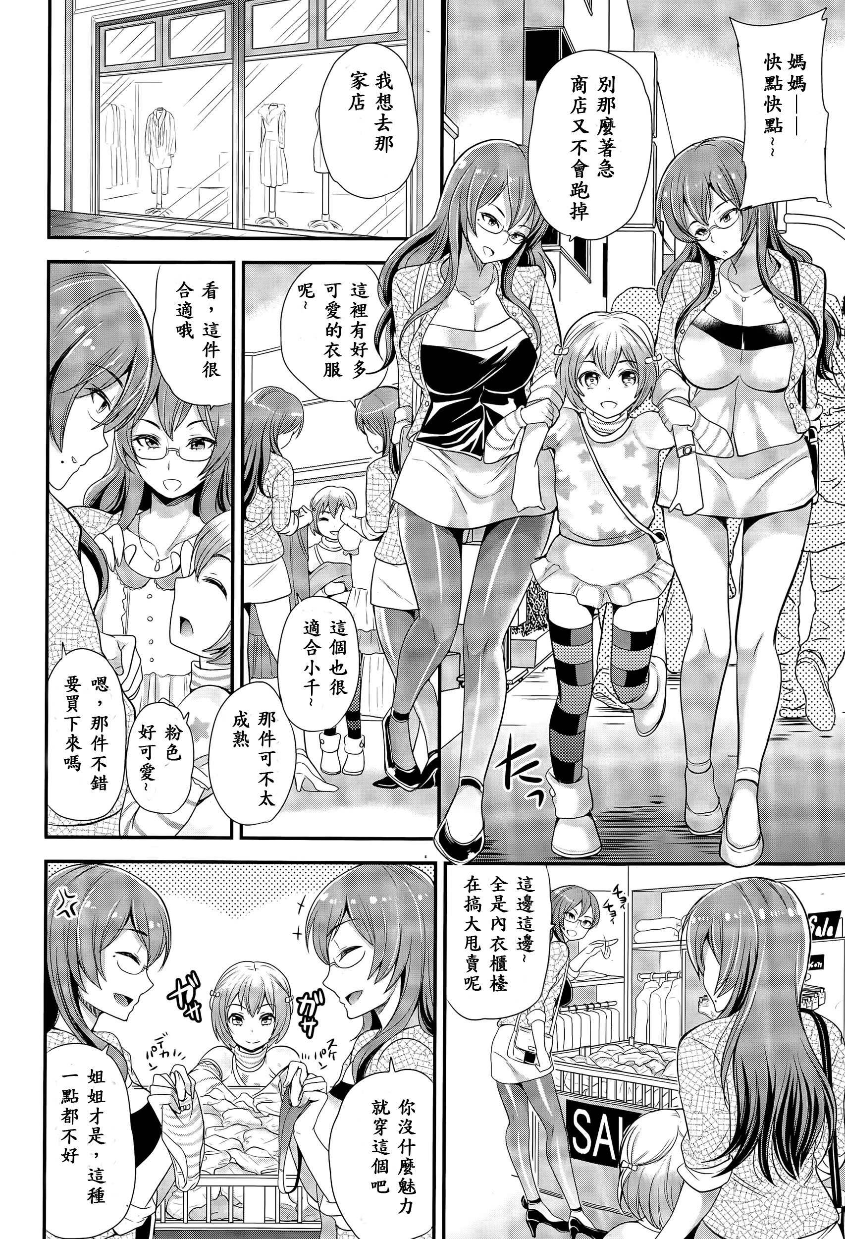[Sugar Milk] Omamagoto | Playing House (Girls forM Vol. 09) [Chinese] [沒有漢化] page 5 full