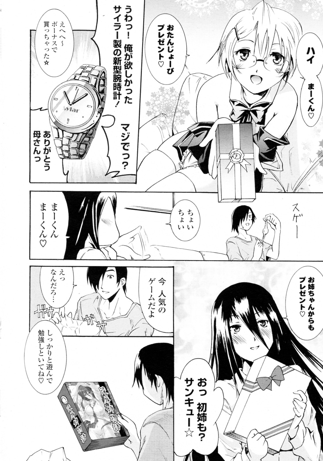 [Yokoyama Naoki] Hatsujou Hatsunee (COMIC P Flirt Vol.4 2010-04) page 10 full