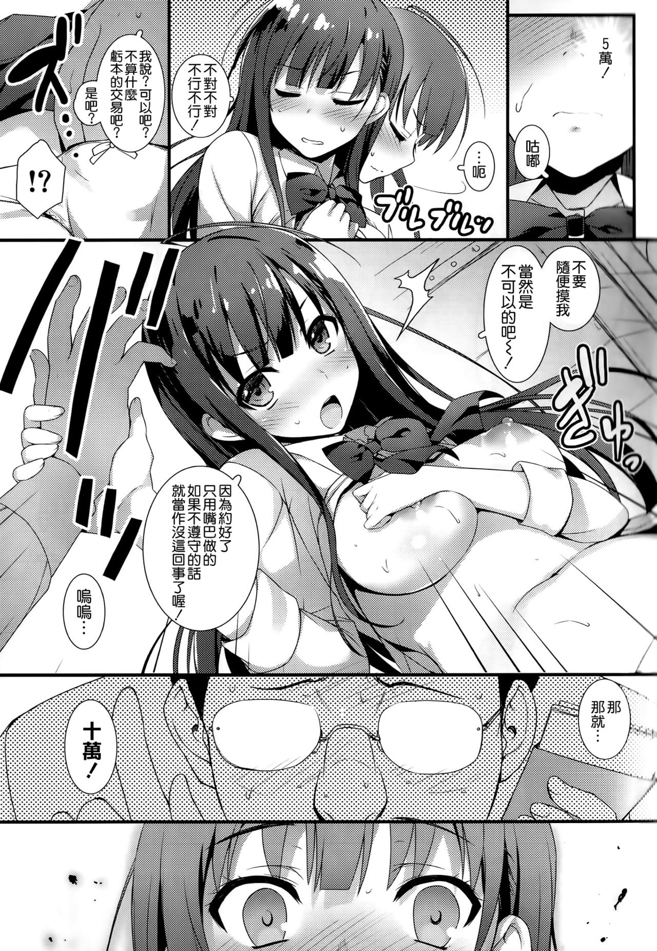 (COMIC1☆10) [MUGENKIDOU A (Tomose Shunsaku)] Enko-sei! [Chinese] [空気系☆漢化] page 11 full