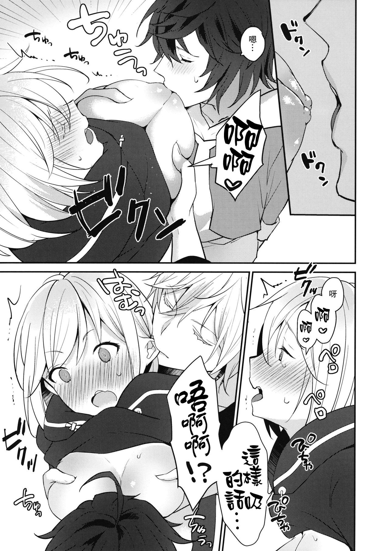 (Zenkuu no Chou Hasha 2019) [Chicchi Bokujou (Kaduki)] Sannin Asobi (Granblue Fantasy) [Chinese] [路过的骑士汉化组] page 18 full