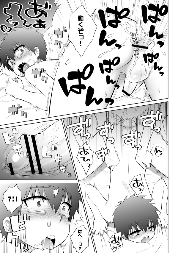 [Inukkoro] Gintsuchi ga Shota ni Naru Ohanashi (Gintama) page 12 full