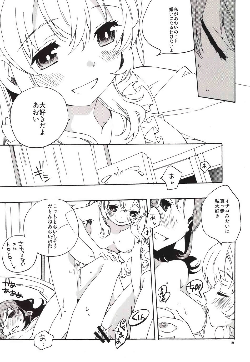 (C85) [Anzen Daiichi (Iwami Shouko)] EVING STAR (Aikatsu!) page 20 full