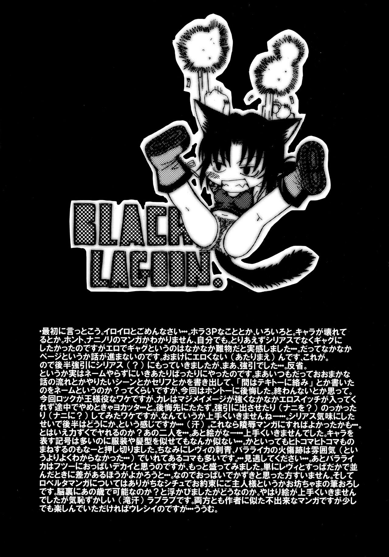 [Squall (Takano Uaka)] MADLY HEAVEN. (BLACK LAGOON) page 20 full