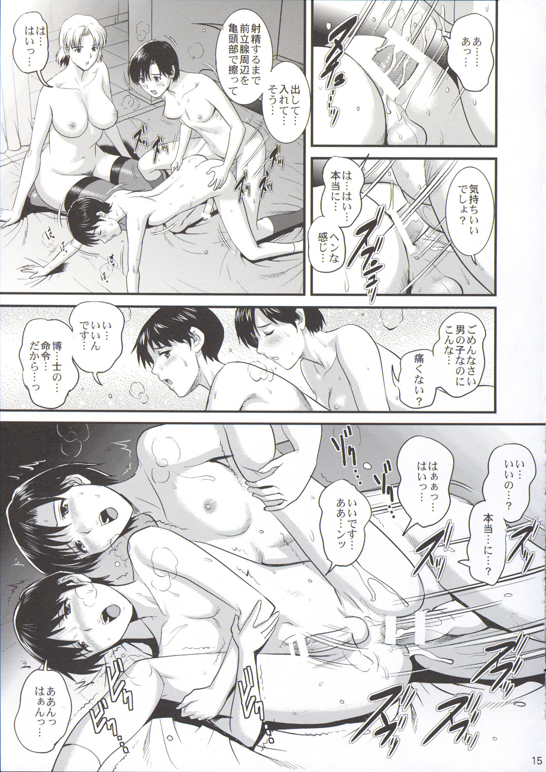 (COMIC1☆8) [Saigado] R-LAB.CS (Neon Genesis Evangelion) page 15 full