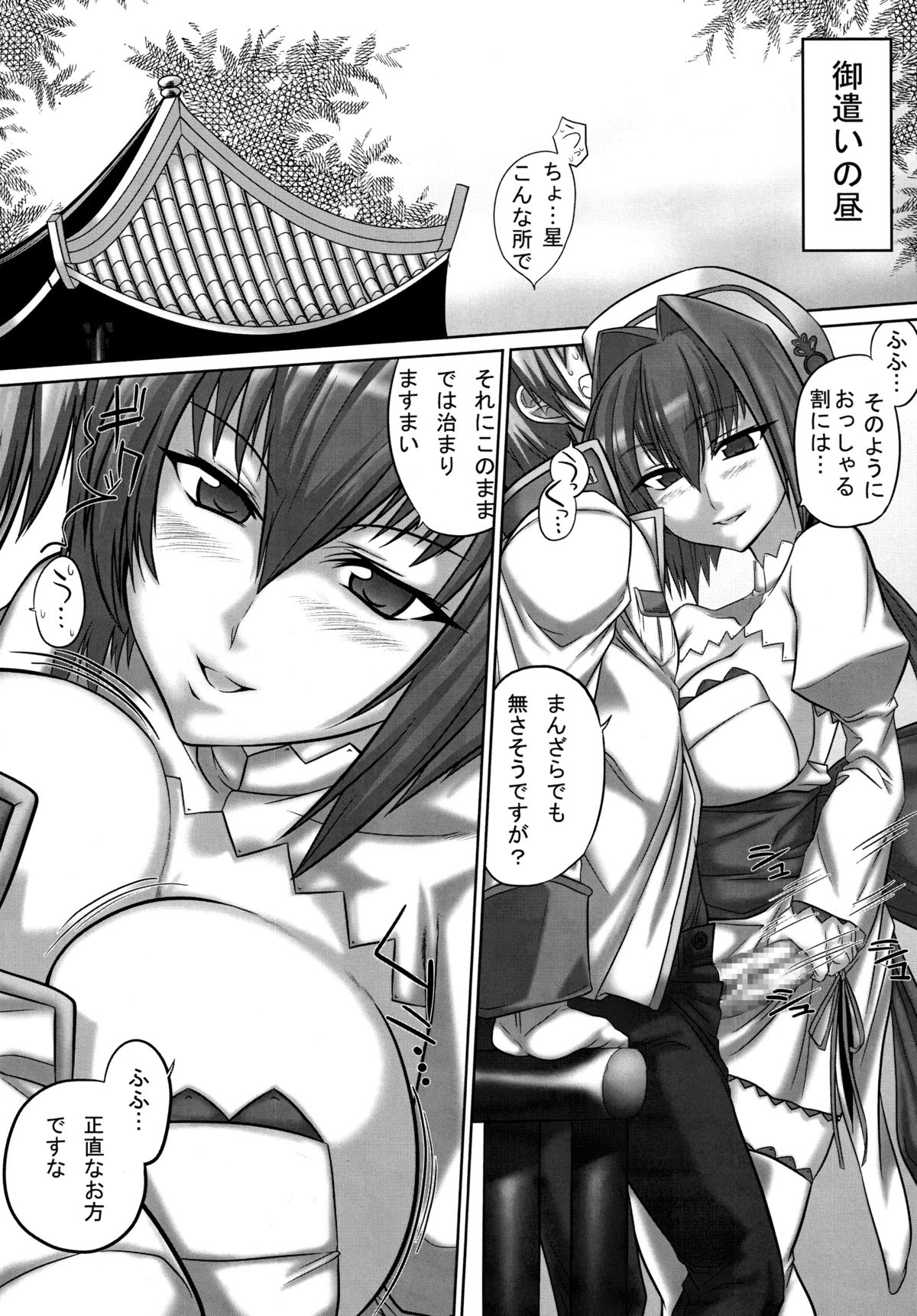 [Mahjong Yugen Co. Ltd 58 (Tabigarasu)] Shin Koihime † Aeteno Choice (Shin Koihime Musou) [Digital] page 10 full