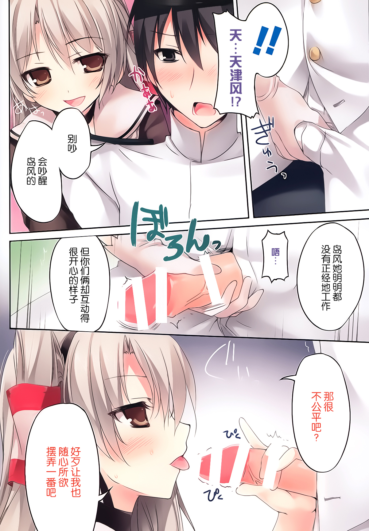 (C86) [KAROMIX (karory)] Karorful mixEX 13 (Kantai Collection -KanColle-) [Chinese] [屏幕脏了汉化组] page 9 full