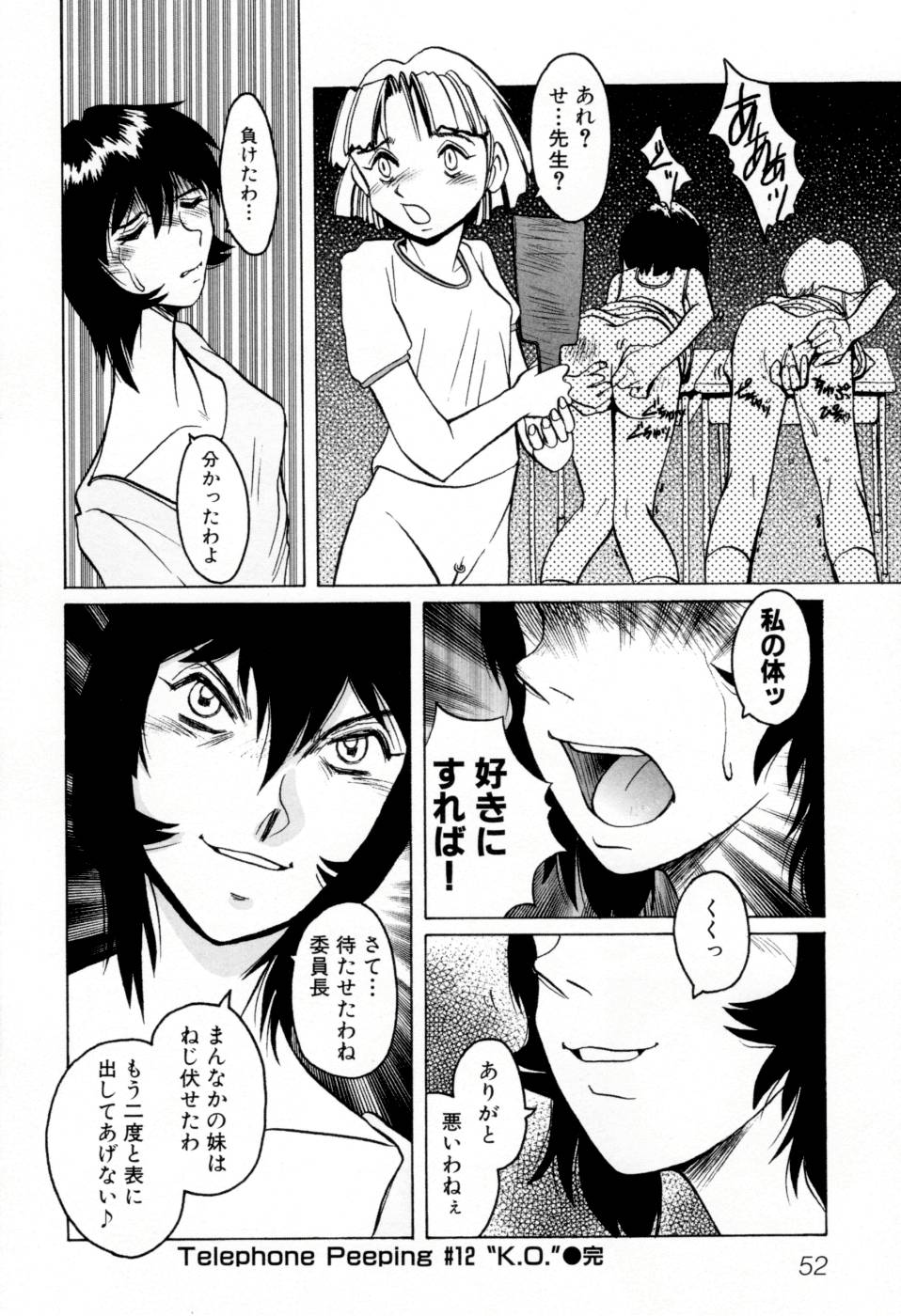 [Horimoto Akira] Telephone Peeping Vol.02 page 58 full