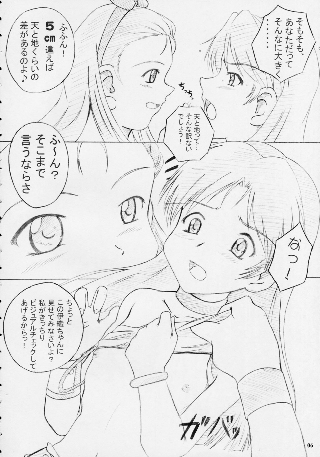 (Comic Castle 2005) [Erotic Honeymoon (Metal Gummo)] i-M@ster&slaves (THE iDOLM@STER) page 6 full