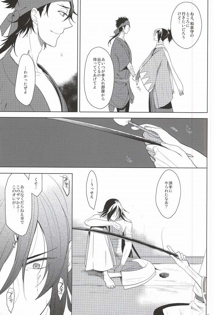 (C88) [Rabbit Foot (Mizusawa Sui)] IN THE DAWN (Touken Ranbu) page 12 full