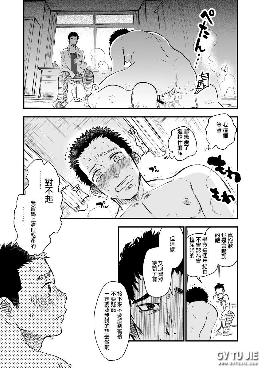 [mitarou teishoku (mitarou)] Danshi Waisetsu Shintaikensa [Chinese] page 19 full