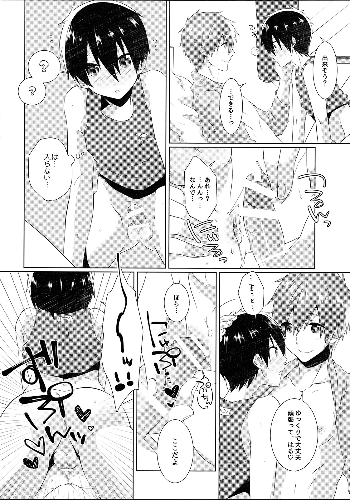 (C89) [MEMExile (Memeo)] Shishunki wa Tekireiki. 2 (Free!) page 11 full