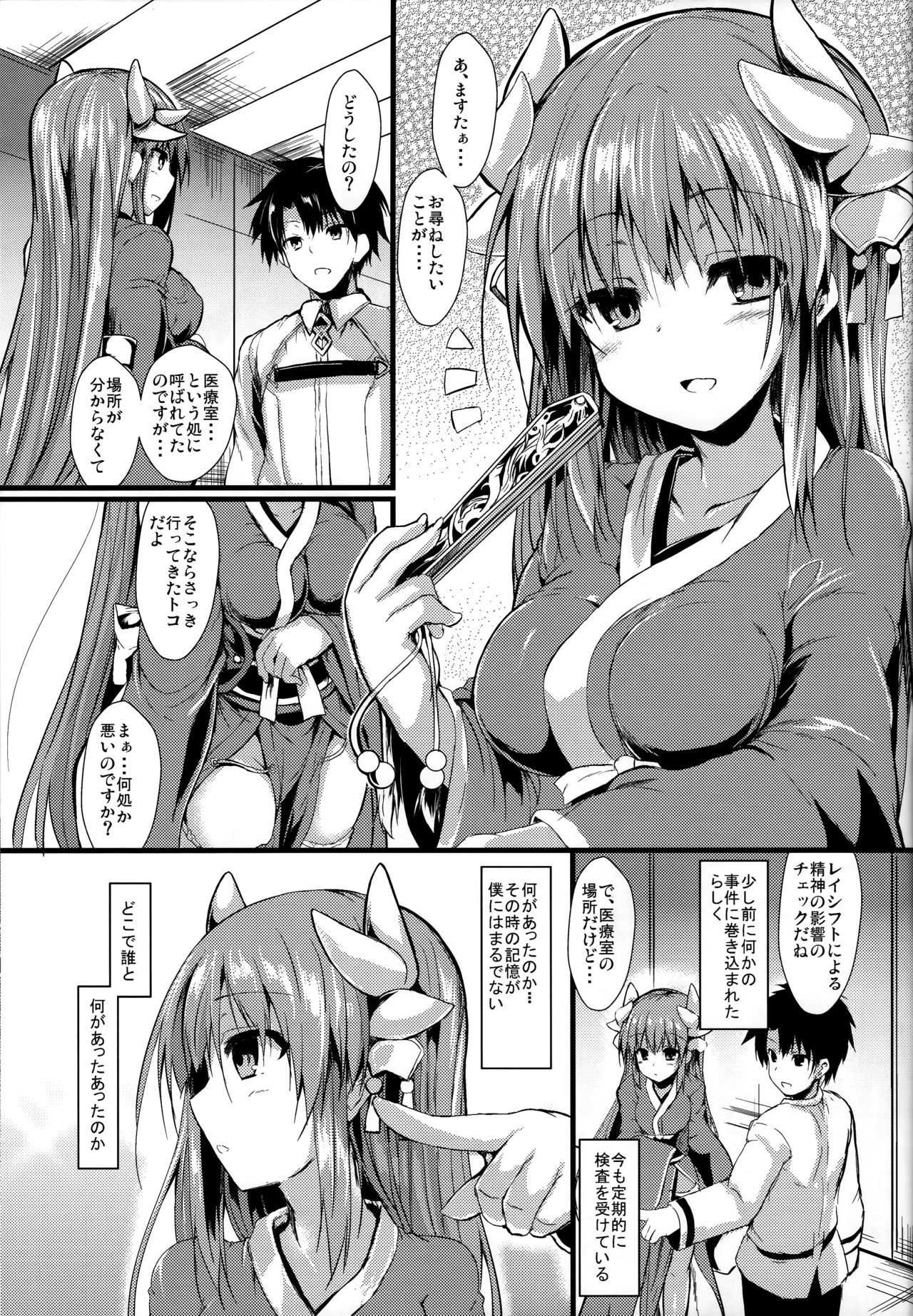 (C93) [ASTRONOMY (SeN)] Kiyohii no Hon (Yon) (Fate/Grand Order) page 4 full