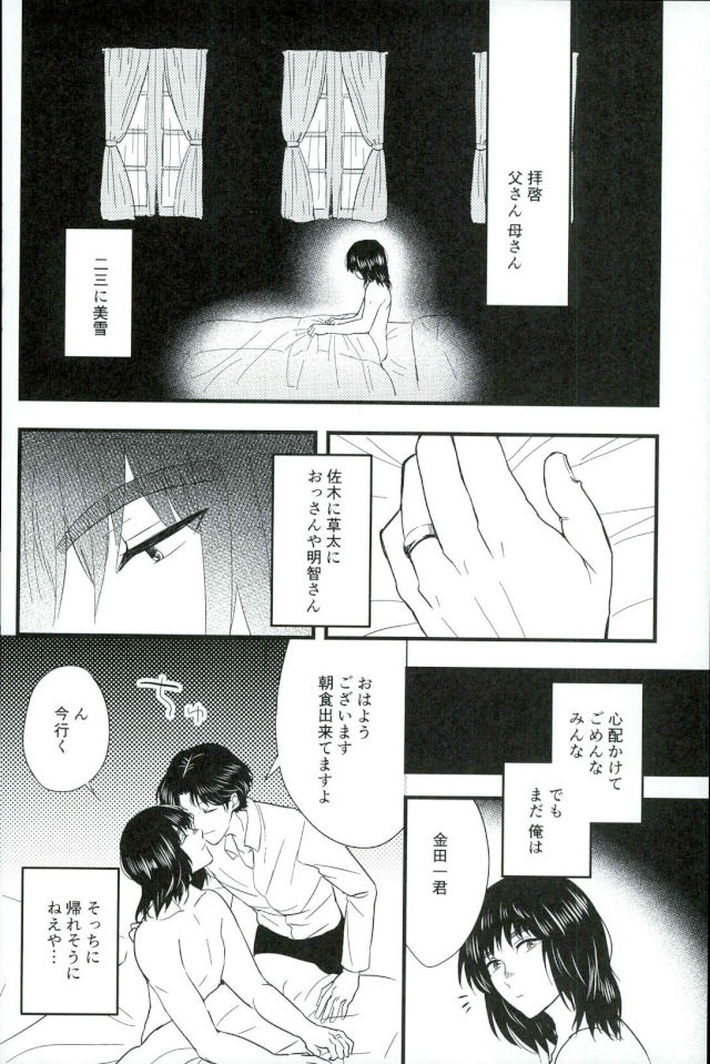 (SPARK11) [Enuhuo (Kyon)] Karisome no Yubiwa Zenpen (Kindaichi Shounen no Jikenbo) page 2 full