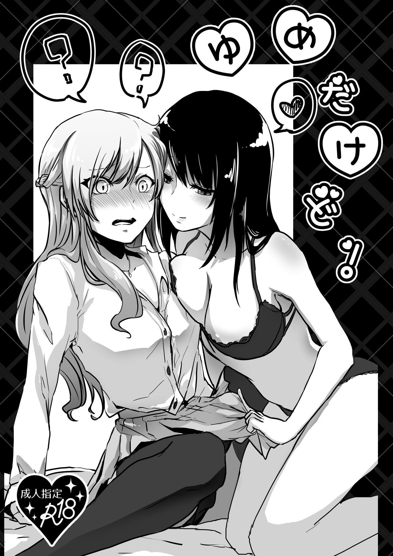 [Negi to Nakoudo, Gekka Hyoujin (Farao)] Yume Dakedo! [Digital] page 1 full