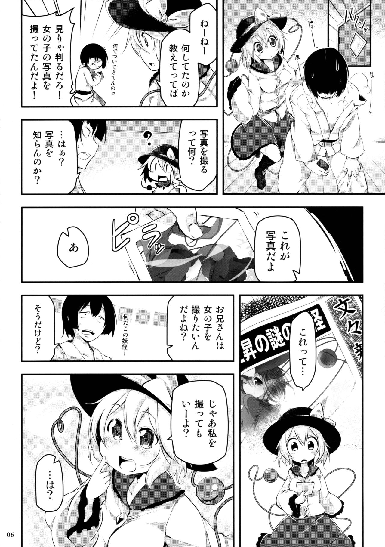 (Reitaisai 12) [Akikaze Asparagus (Aki)] Kite Mite Sawatte (Touhou Project) page 5 full