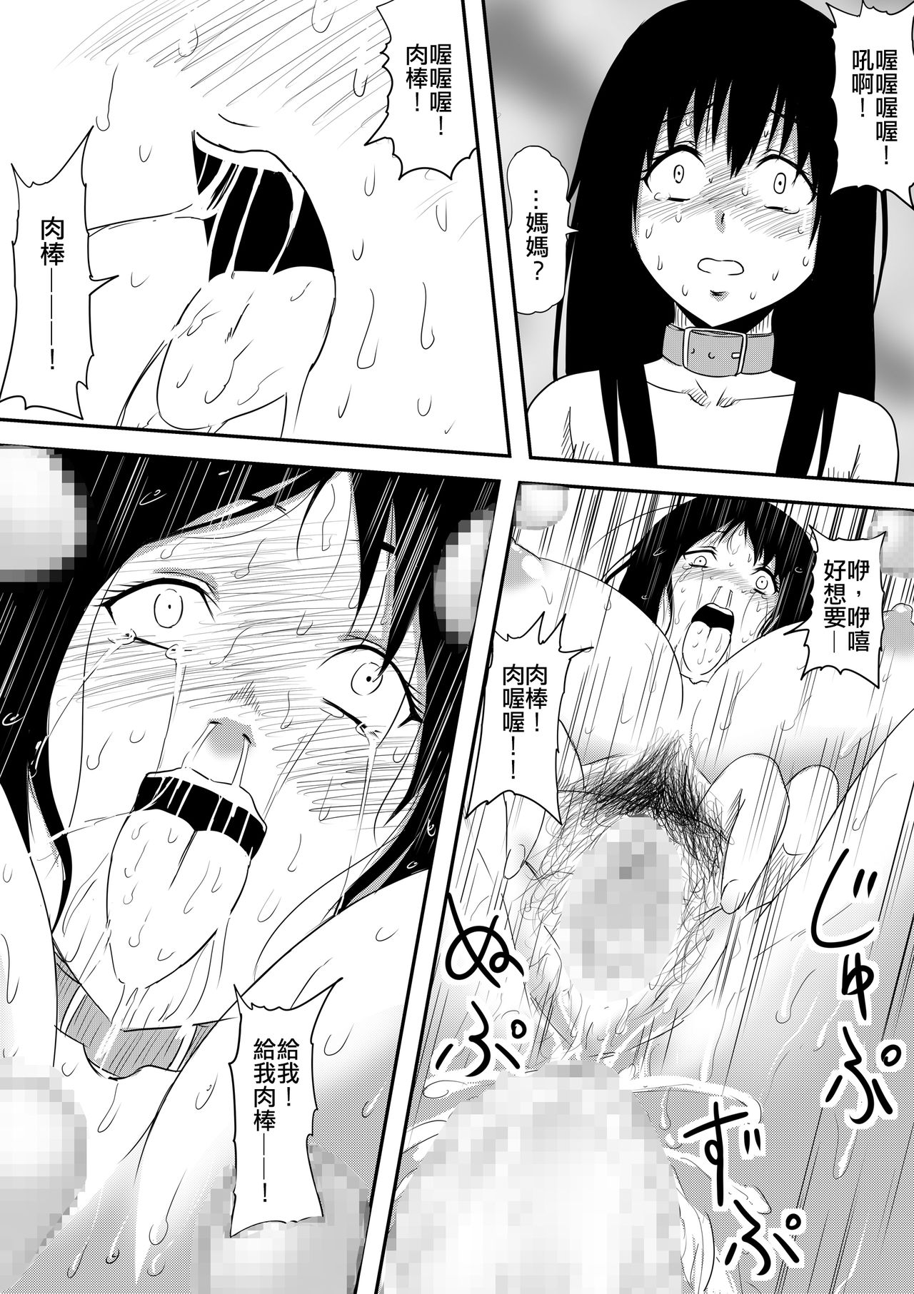 [Mikezoutei] Houfuku Rape! Okasareta Oyako no Monogatari [Chinese] page 24 full