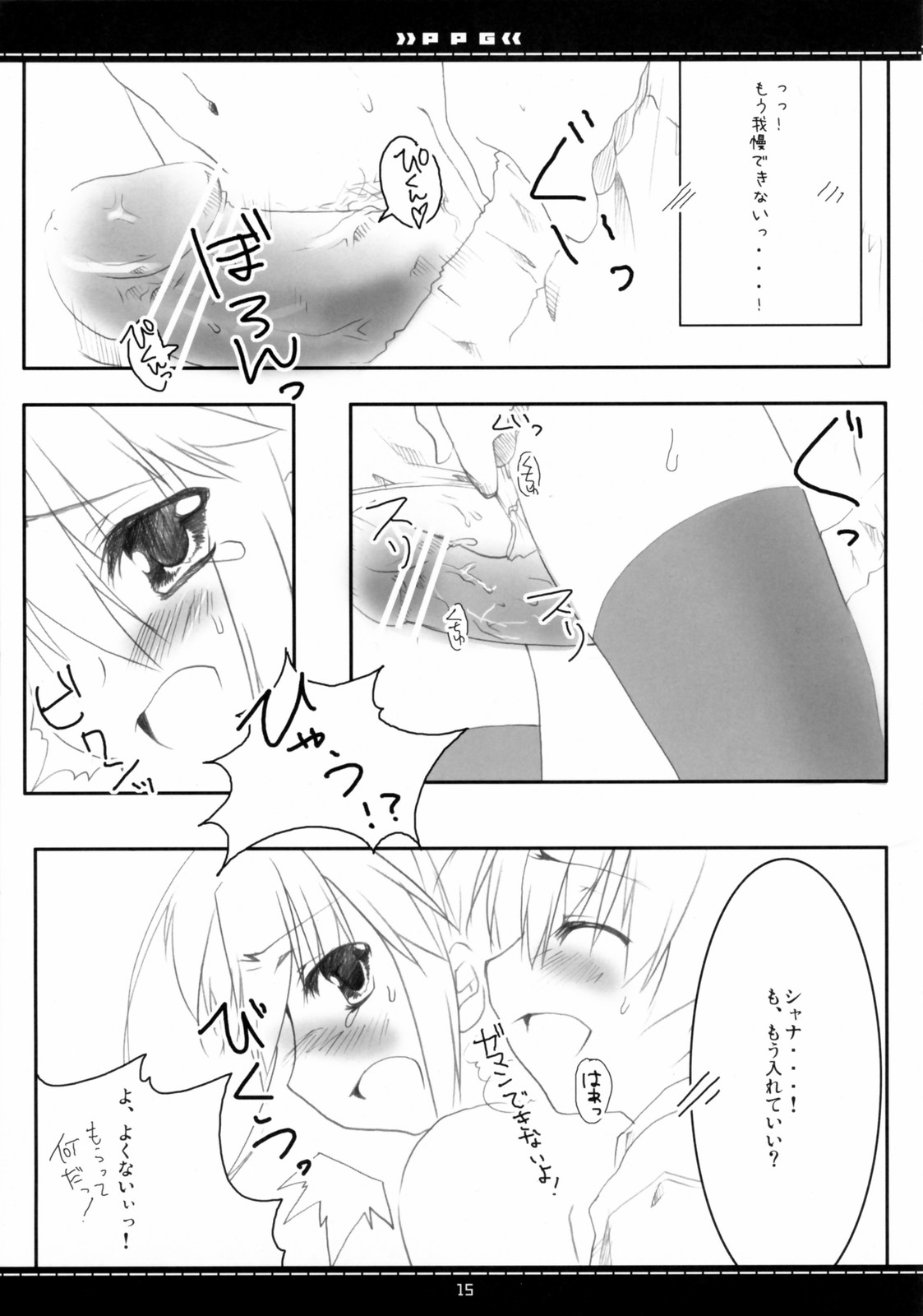 (Suteki Kuukan 2) [Petite*Cerisier (Sakura*Sakura)] P.P.G. 9 Petite-Pretty-girl (Shakugan no Shana) page 12 full