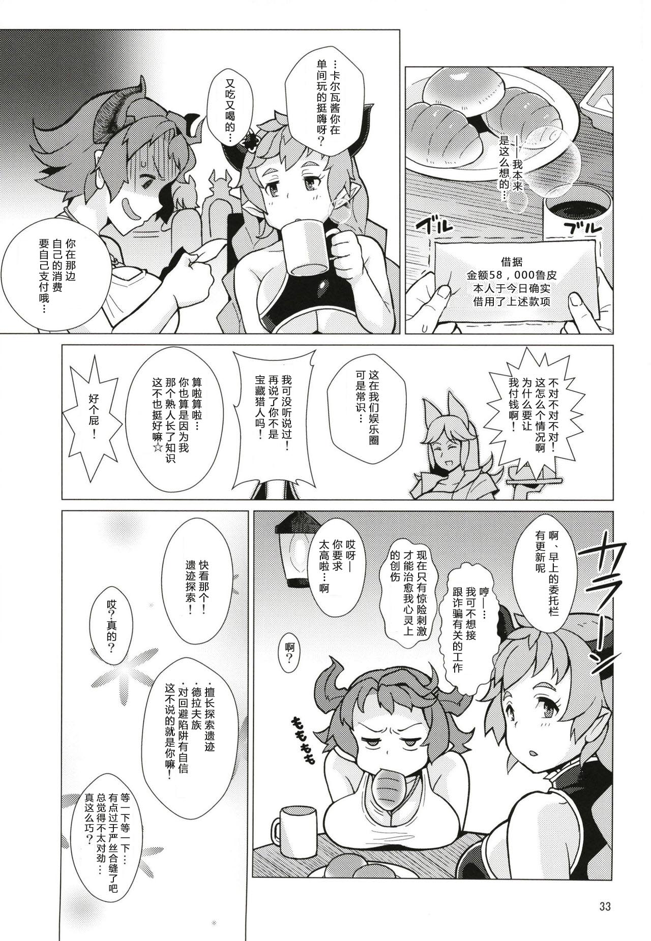 (C93) [Kuzunoha (Yumano Yuuki)] Karvalina no Pako Hame Douchuuki (Granblue Fantasy) [Chinese] [八十万禁书教头汉化] page 32 full