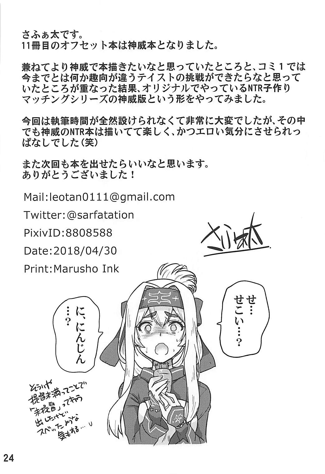 (COMIC1☆13) [sarfatation (Sarfata)] Kamoi to NTR Kozukuri Matching (Kantai Collection -KanColle-) page 25 full