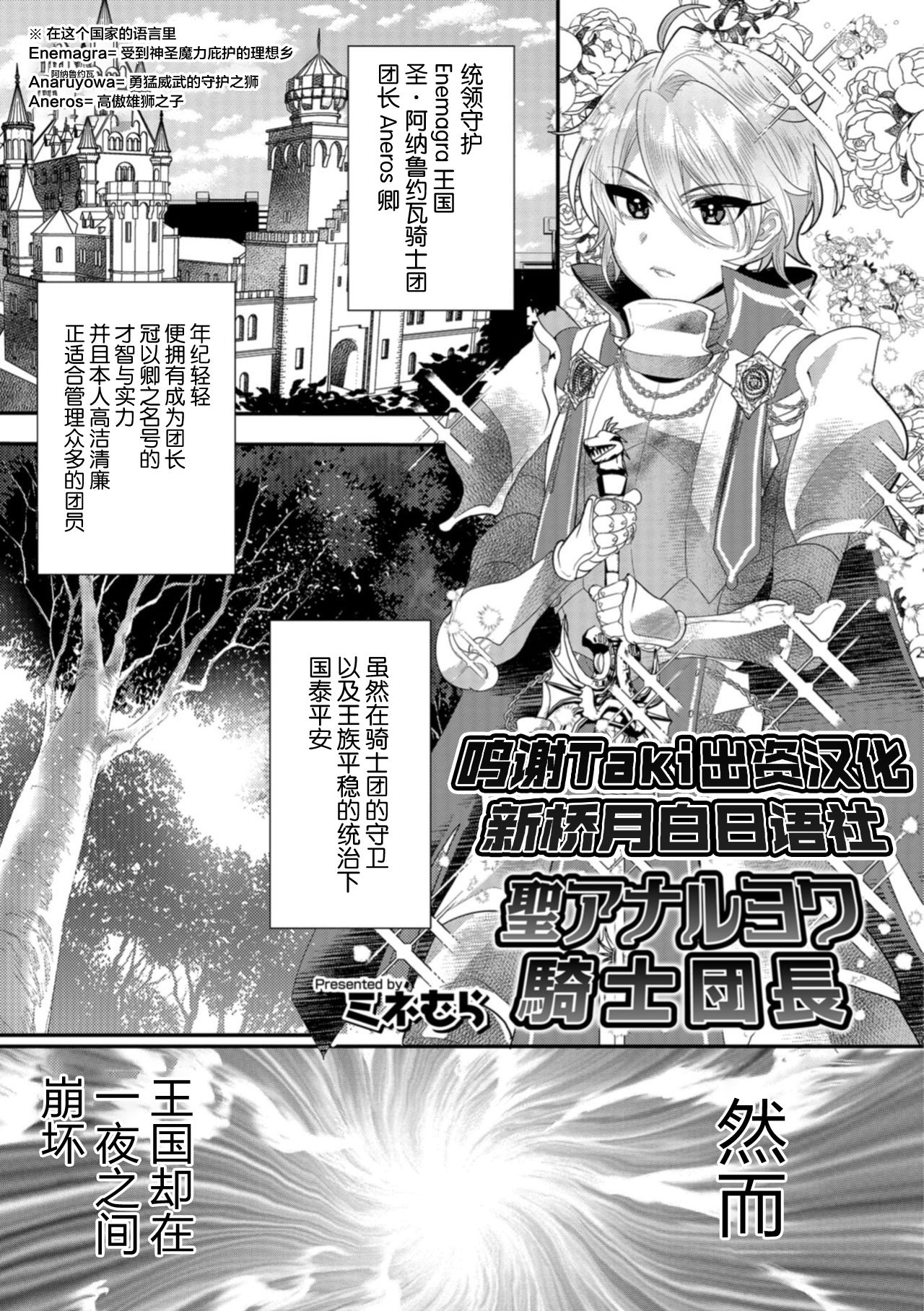 [Mine Mura] Sei Anaruyowa Kishi Danchou (Otokonoko HEAVEN Vol. 42) [Chinese] [Taki×新桥月白日语社] [Digital] page 1 full