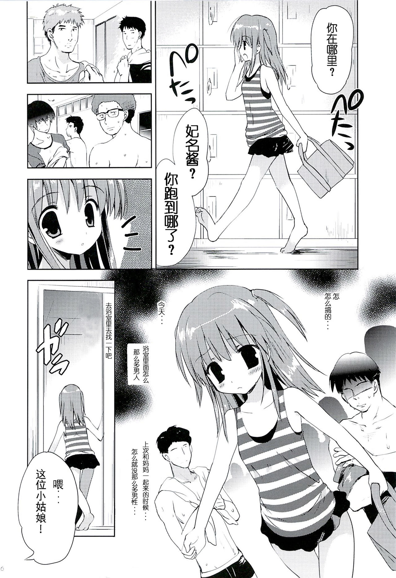 (C86) [Korisuya (Korisu)] Hina-chan to Ofuroya-san [Chinese] [散月个人汉化] page 5 full
