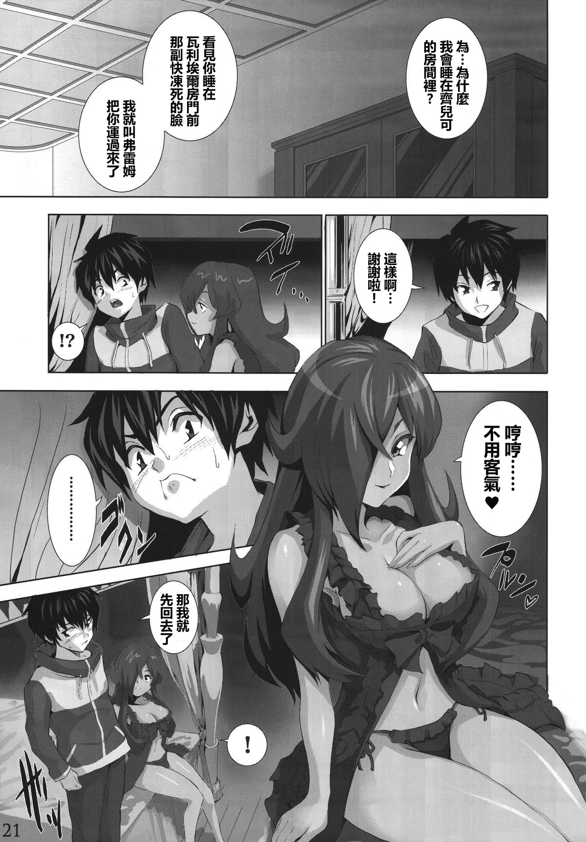 (ComiComi11) [Hikakuteki Simple na Panty (Chaba Infinity, Ouse Tsukusu)] Mage no Kimochi (Zero no Tsukaima) [Chinese] [最愛路易絲澪漢化組] page 19 full