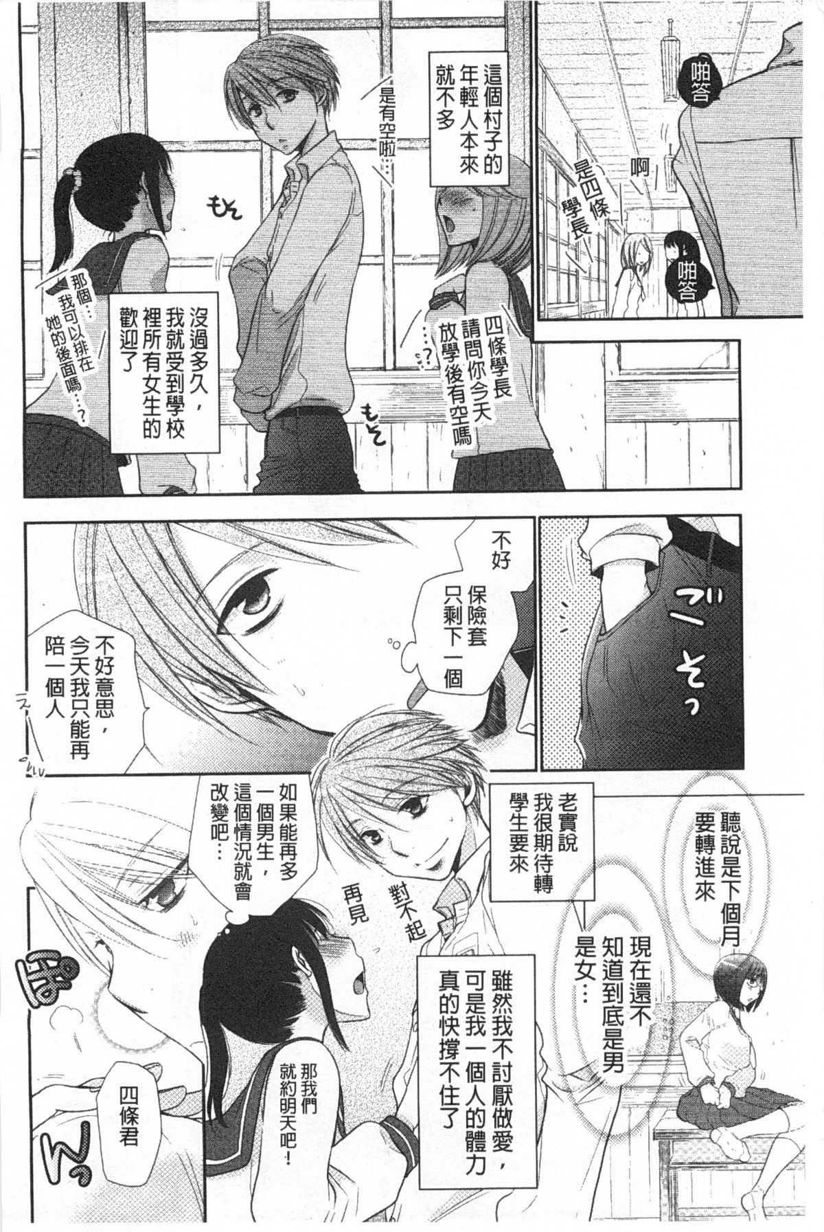 [Ri-ru-] Shoujotachi wa Mitsu o Musaboru | 少女們都對蜜液渴望貪求著 [Chinese] page 5 full