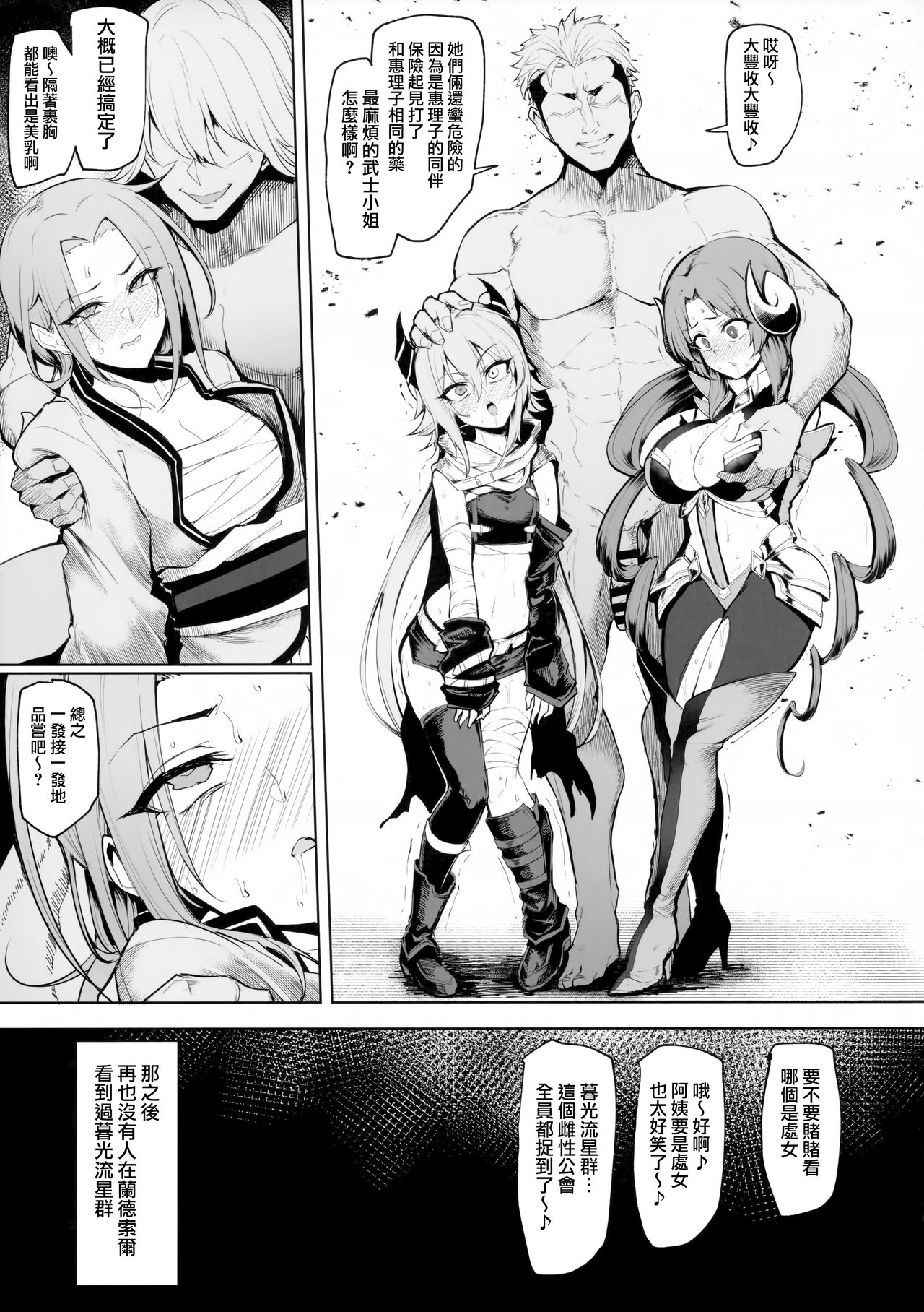 (C97) [A Gokuburi (Sian)] DESTROYER DESTROYER (Princess Connect! Re:Dive) [Chinese] [無邪気漢化組] page 24 full