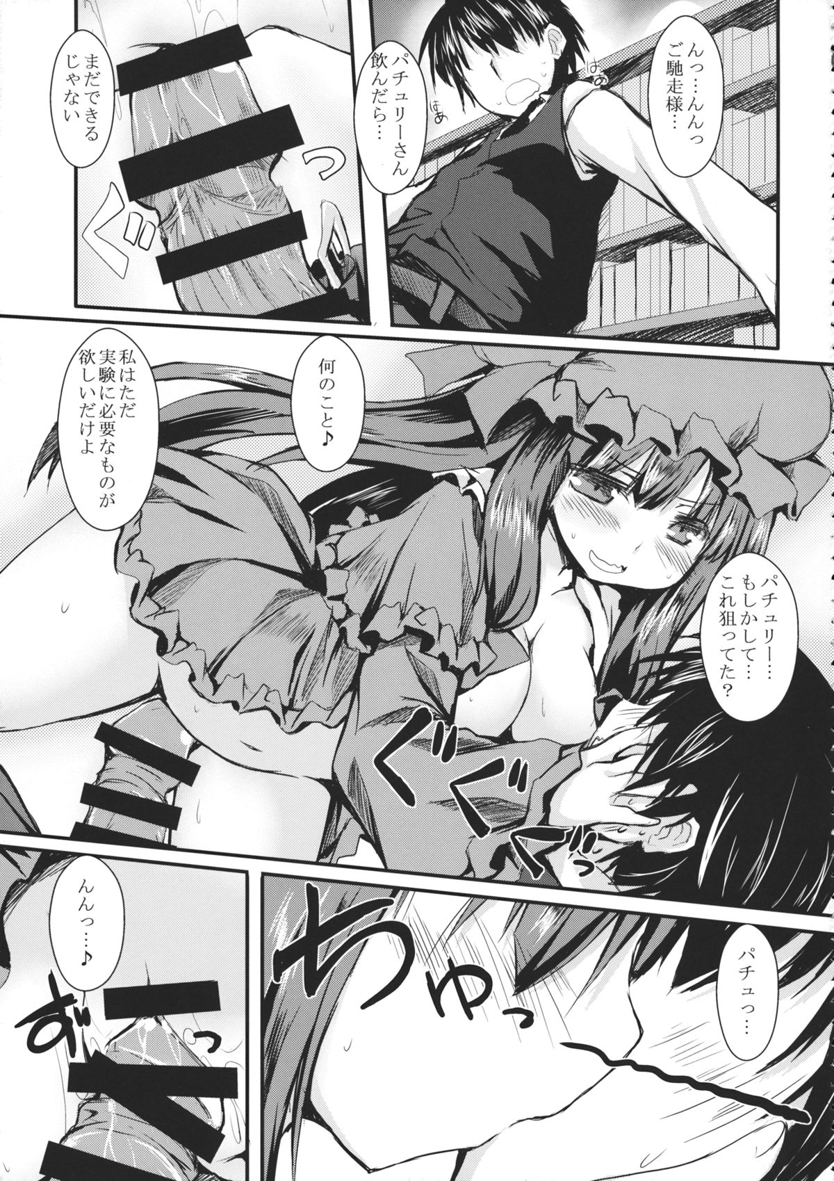 (Reitaisai 11) [Nechora Pod (Nanpuu)] Patchex (Touhou Project) page 10 full