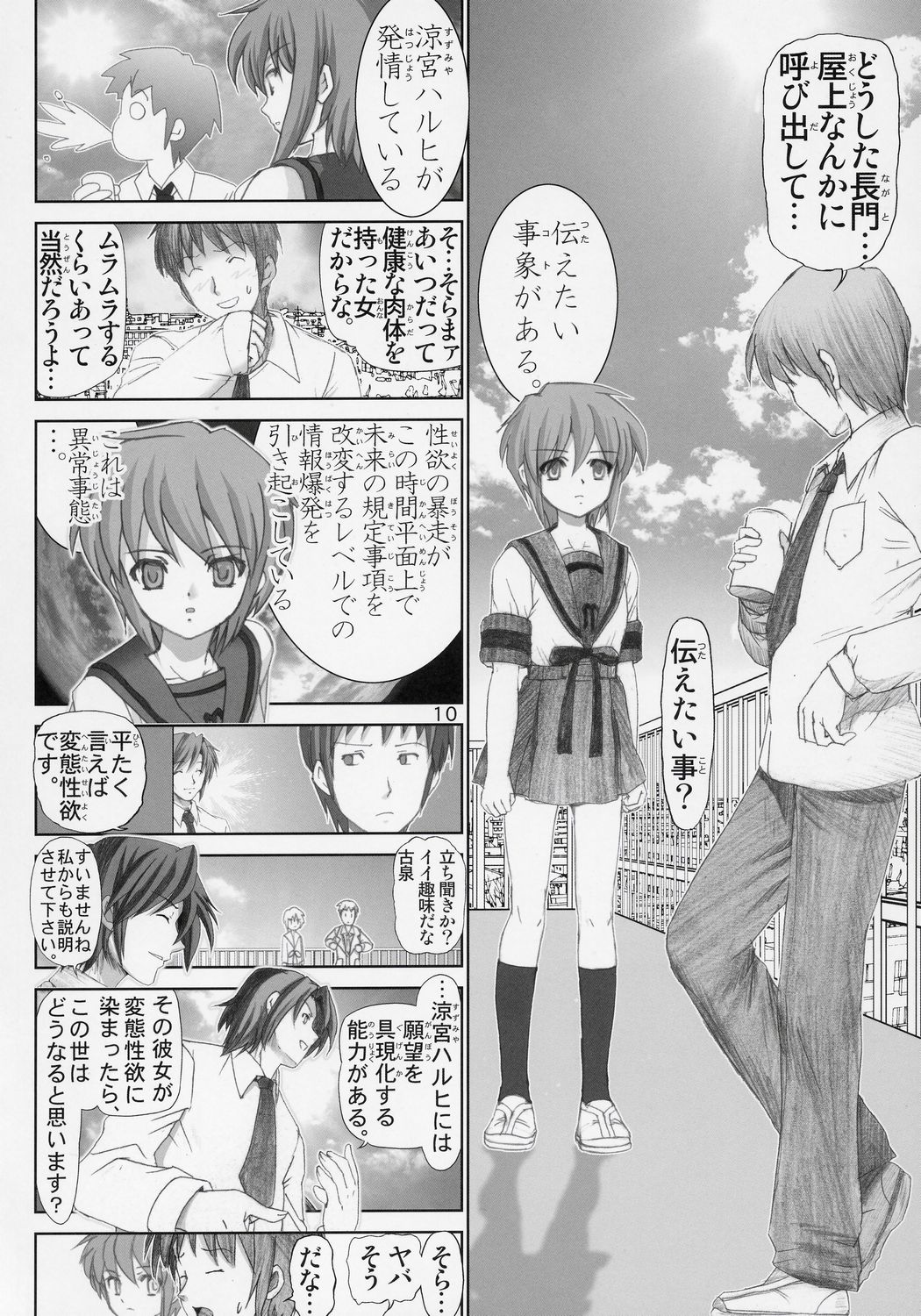 (C71) [Raijinkai (Haruki Genia)] Migurui 5 (The Melancholy of Haruhi Suzumiya) page 9 full