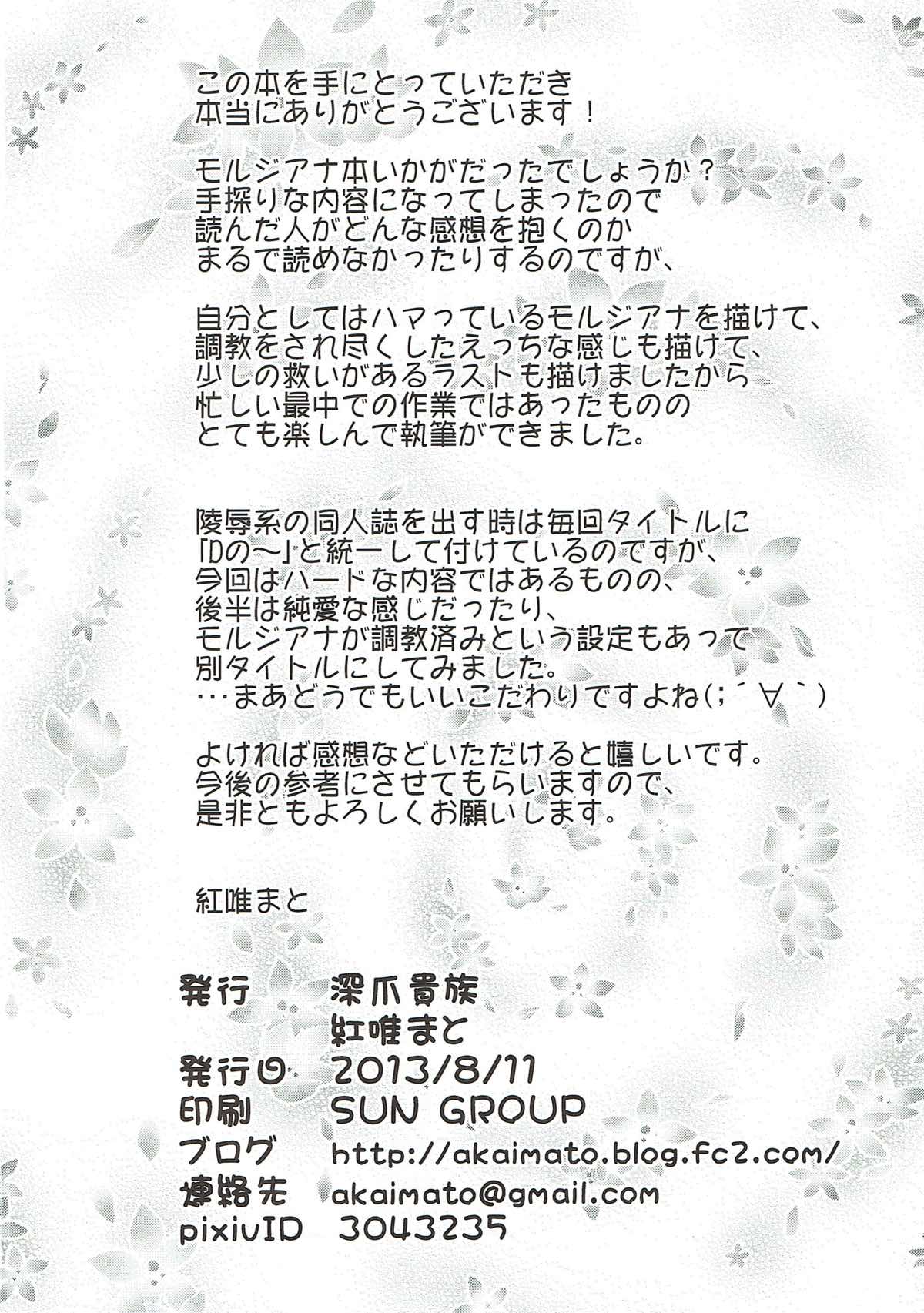 (C84) [Fukazume Kizoku (Akai Mato)] Dorei Shoujo enD (Magi: The Labyrinth of Magic) page 25 full