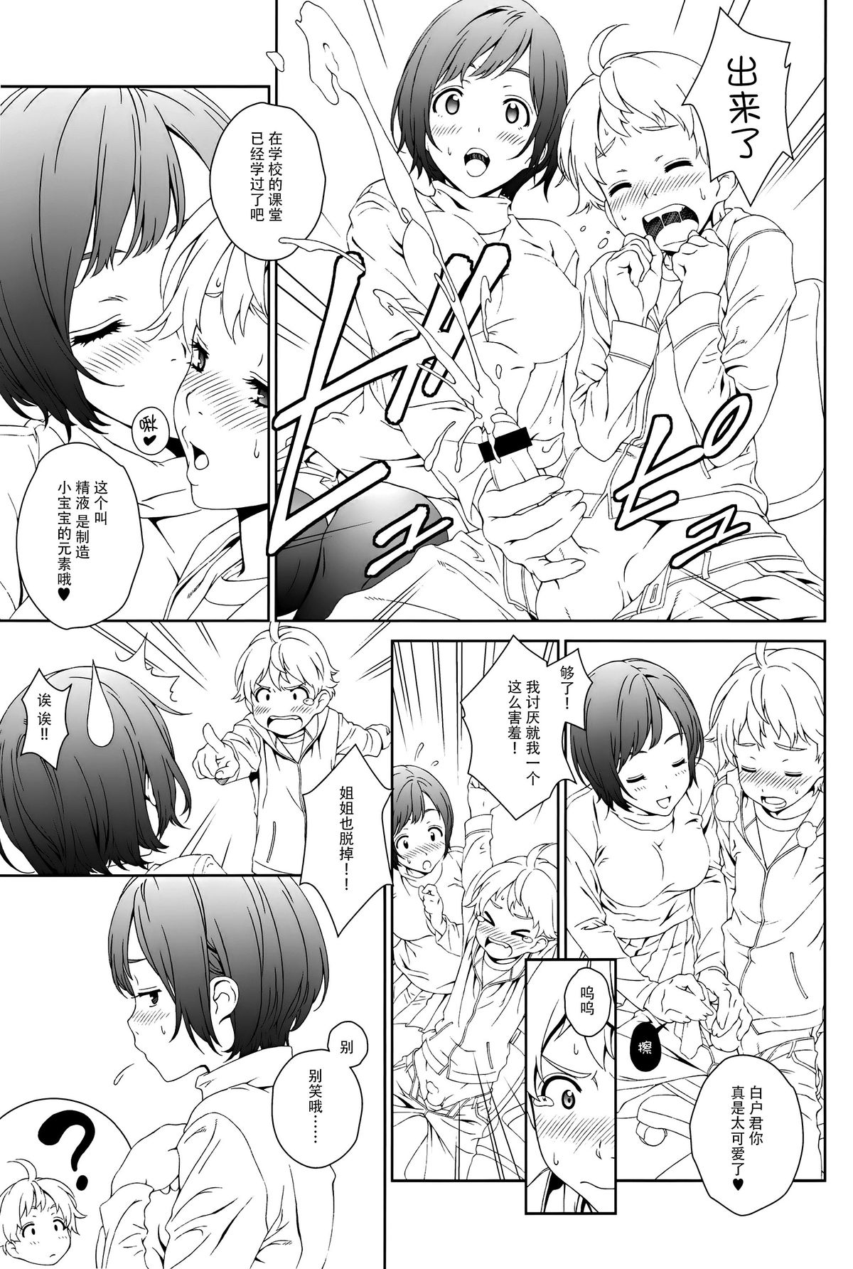 (C88) [Crank.In (Mizutani Tooru)] Love Me 1 [Chinese] [脸肿汉化组] page 9 full