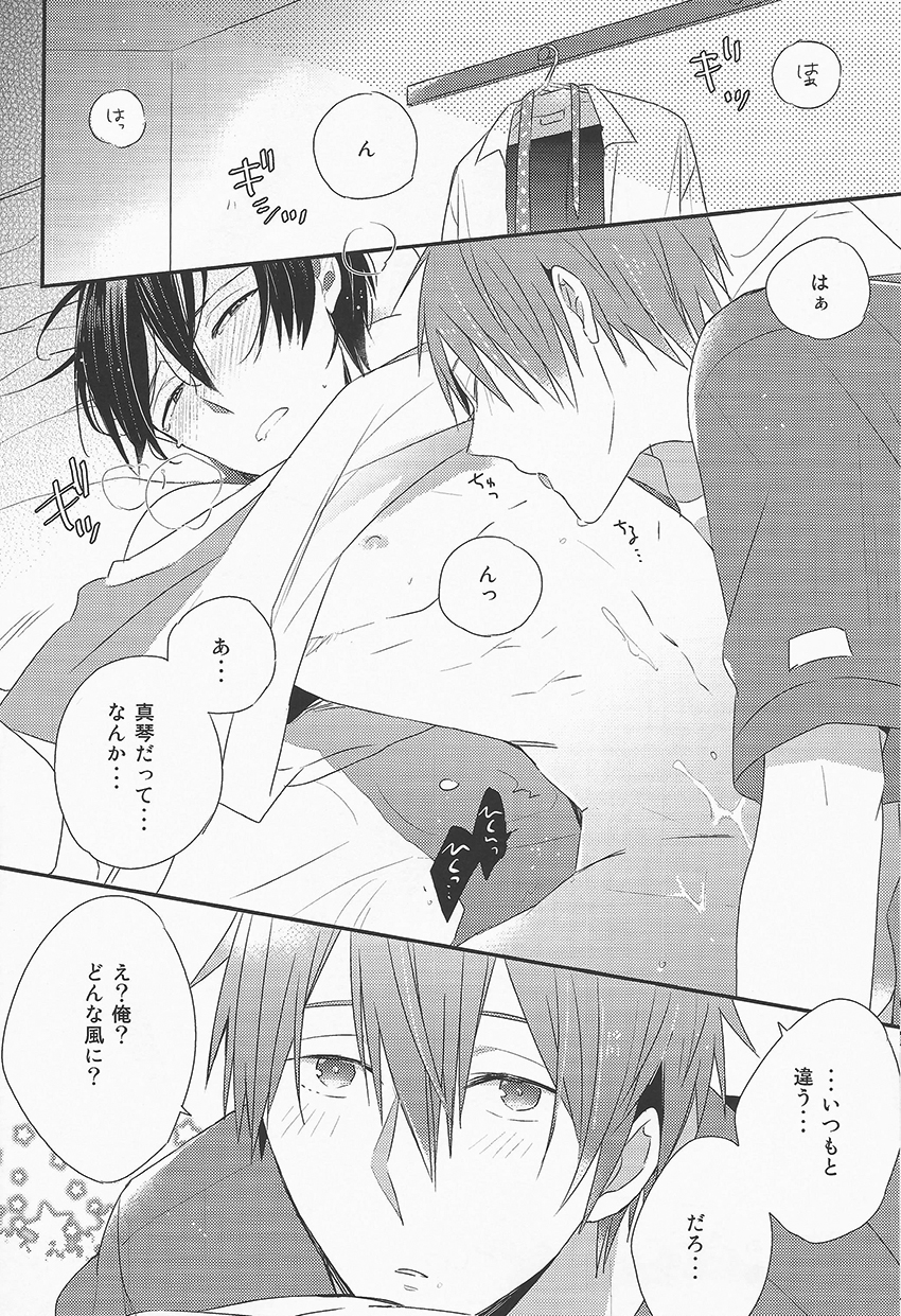 (GOOD COMIC CITY 20) [Otawamure GO!GO! (Nimoda Ai)] Oyasumi Mae Secret (Free!) page 9 full