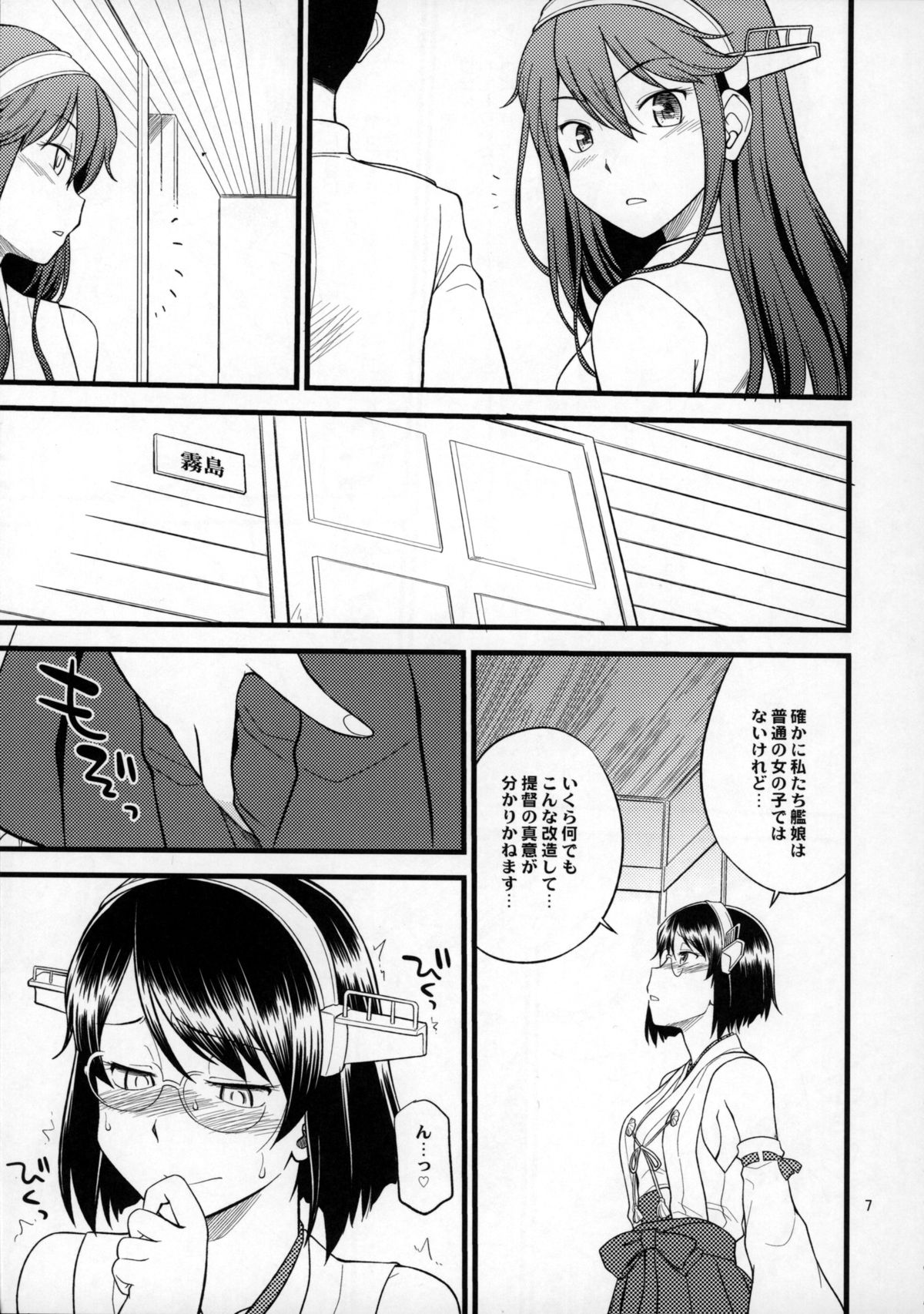 (C86) [Hinemosuan (Hinemosu Notari)] Kirishima Kaisou (Kantai Collection -KanColle-) page 6 full